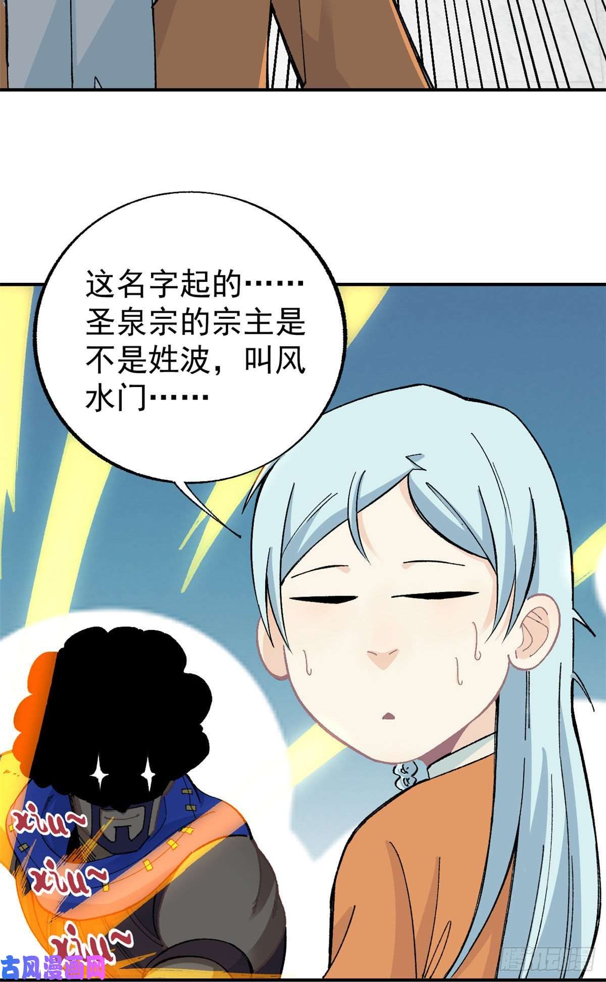 万古最强宗13 长老挑衅