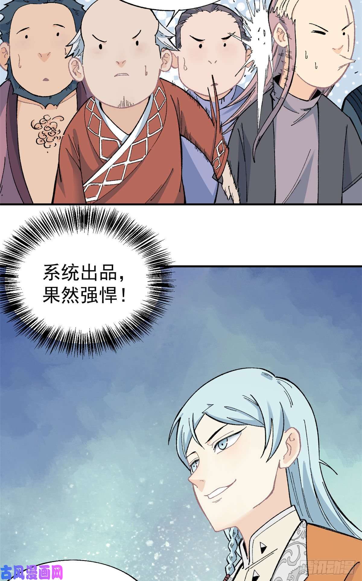万古最强宗13 长老挑衅