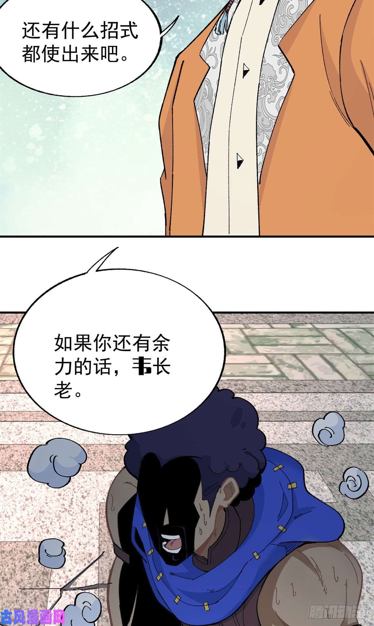 万古最强宗13 长老挑衅