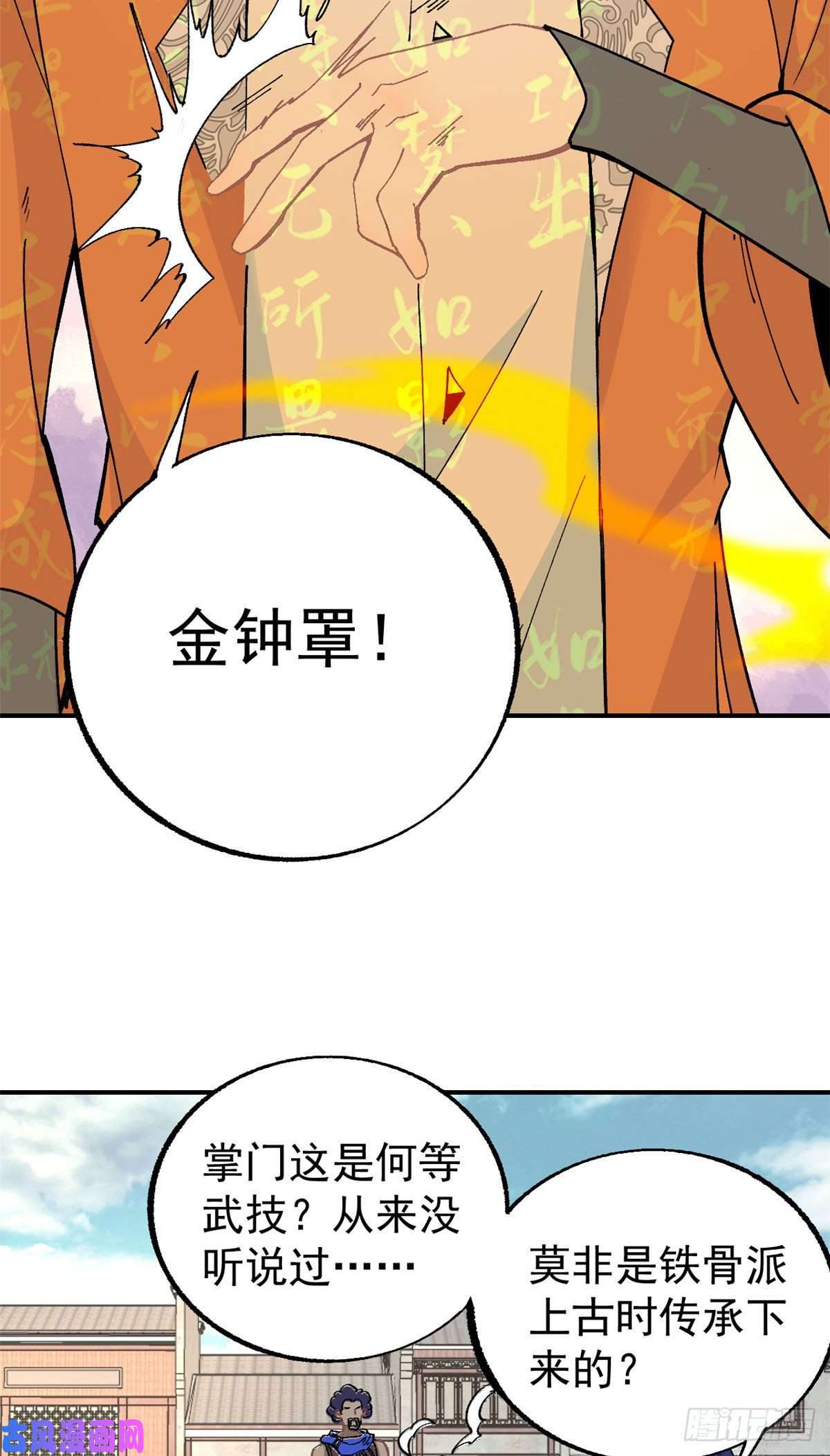 万古最强宗13 长老挑衅