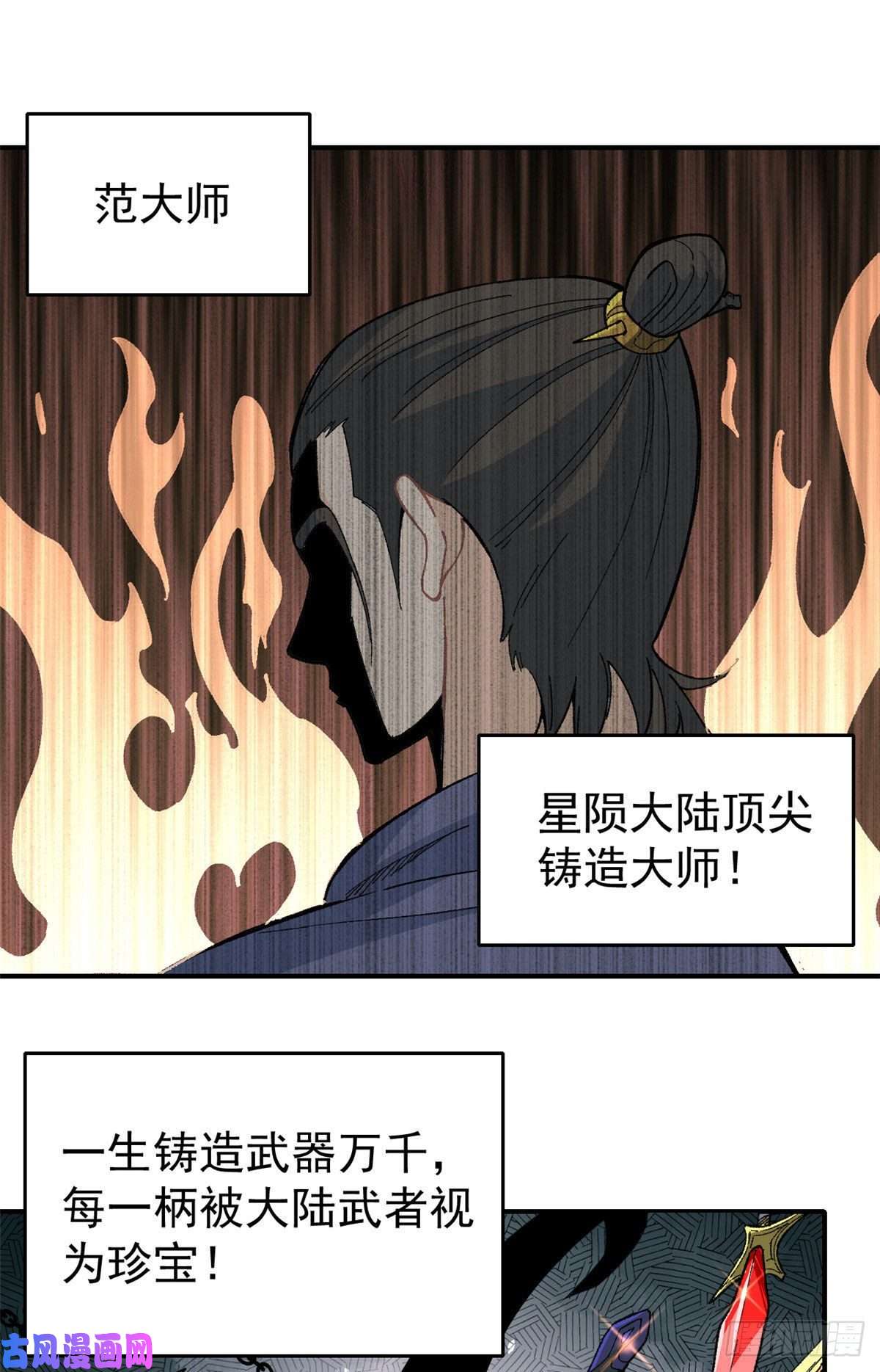 万古最强宗14 我也有剑