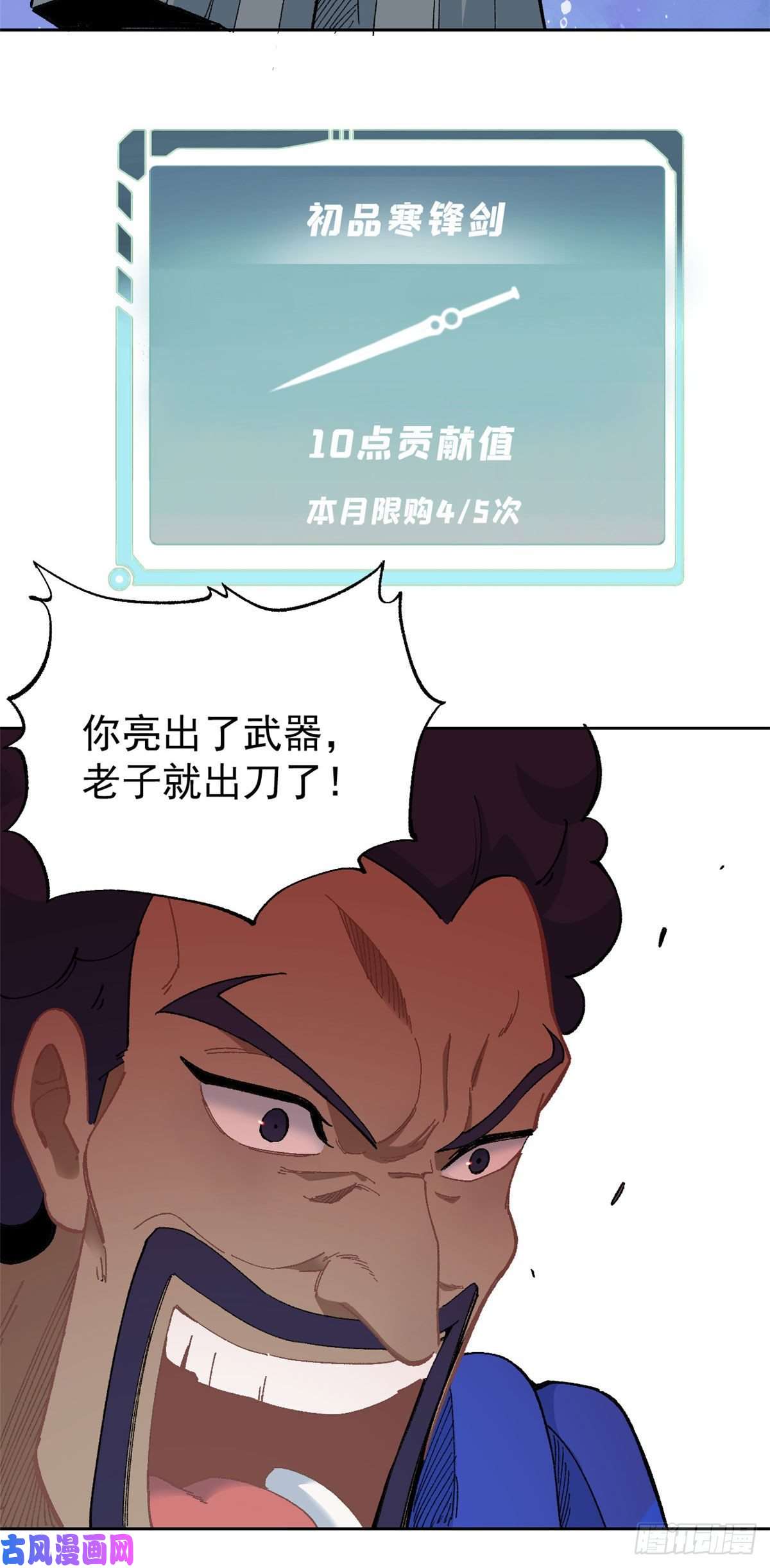 万古最强宗14 我也有剑