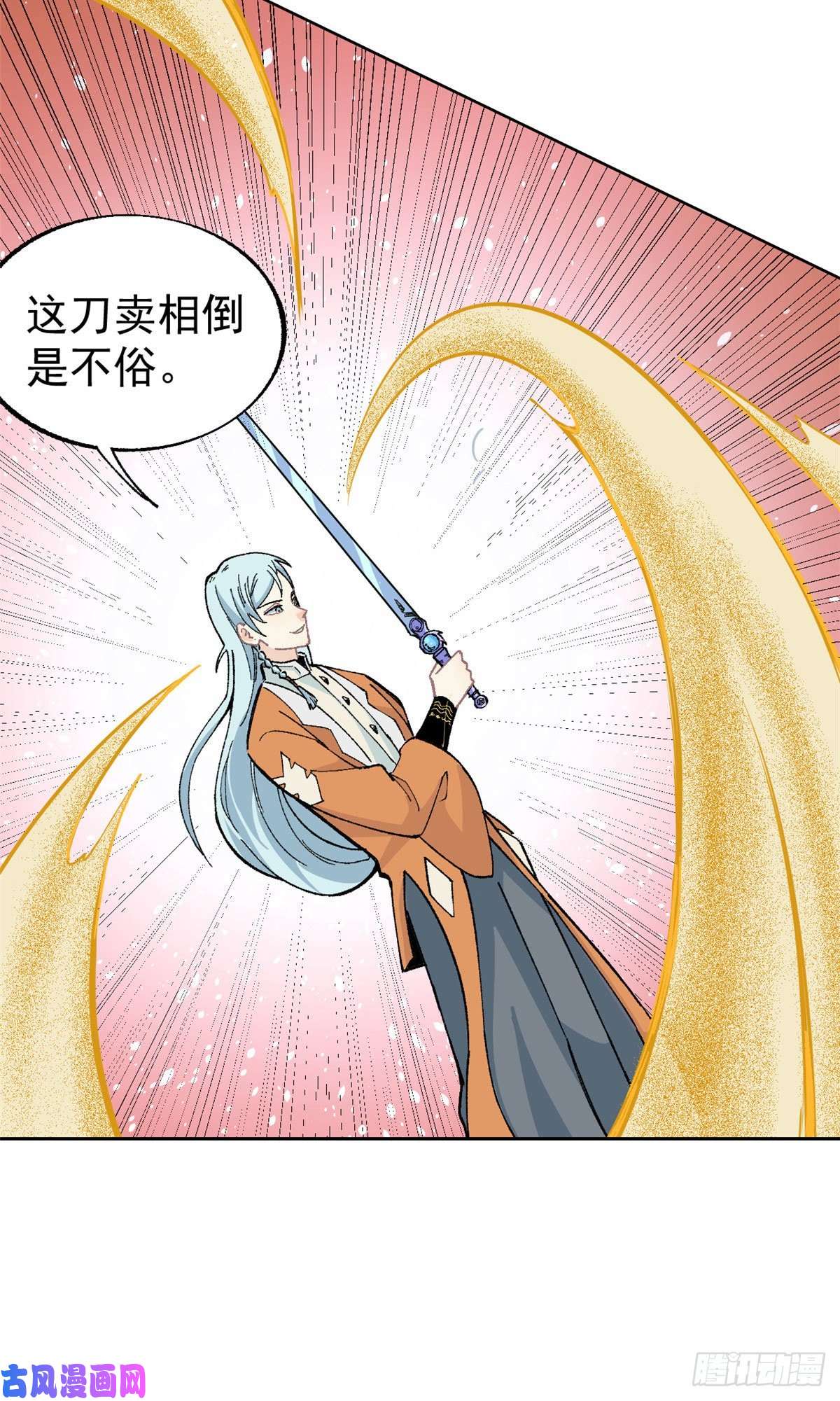 万古最强宗14 我也有剑