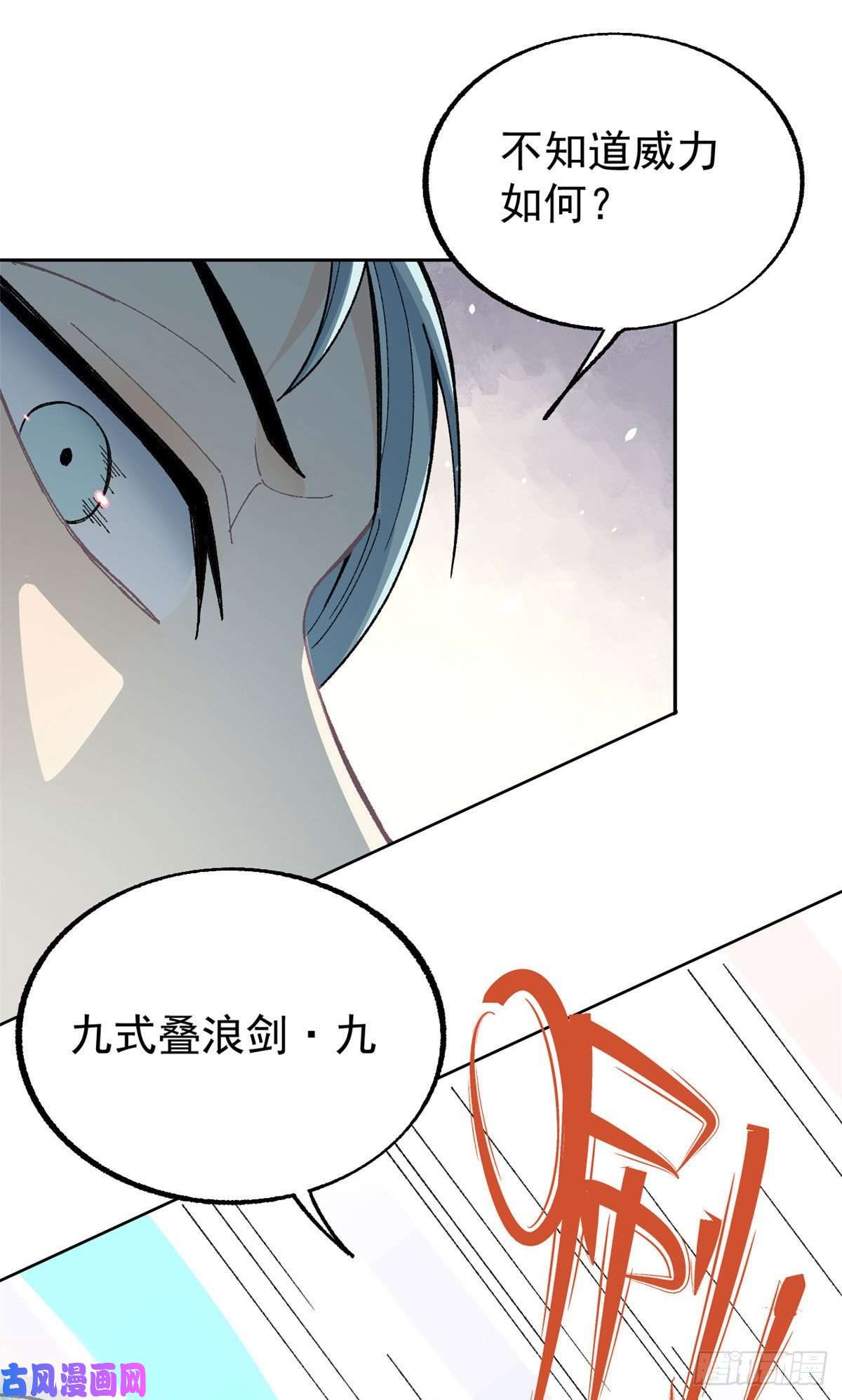 万古最强宗14 我也有剑