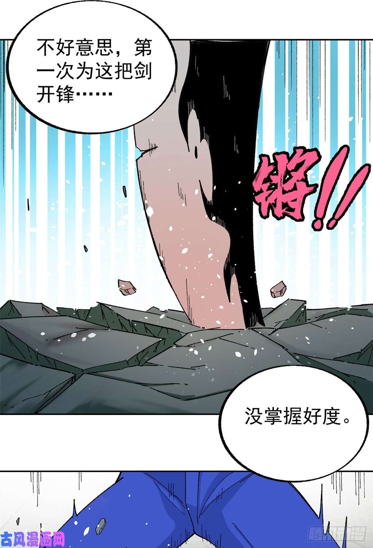 万古最强宗14 我也有剑