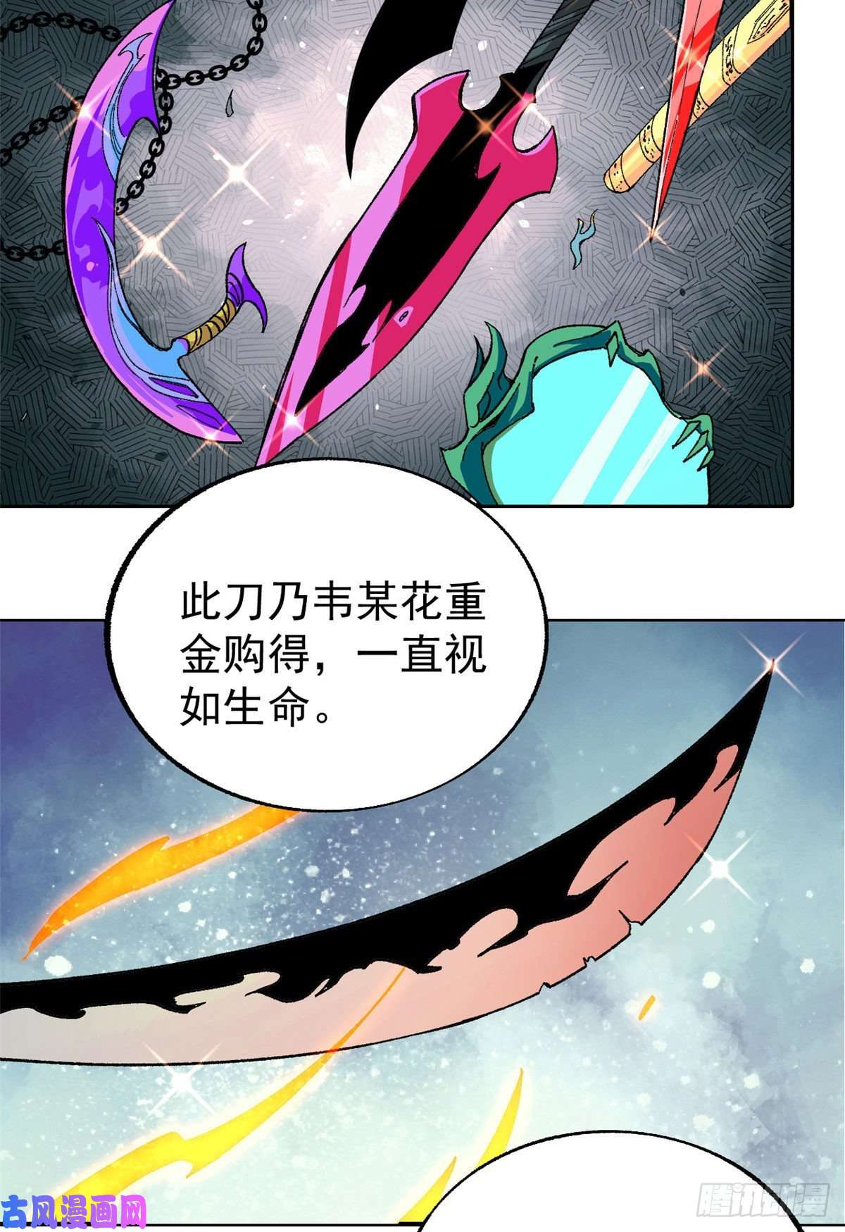 万古最强宗14 我也有剑