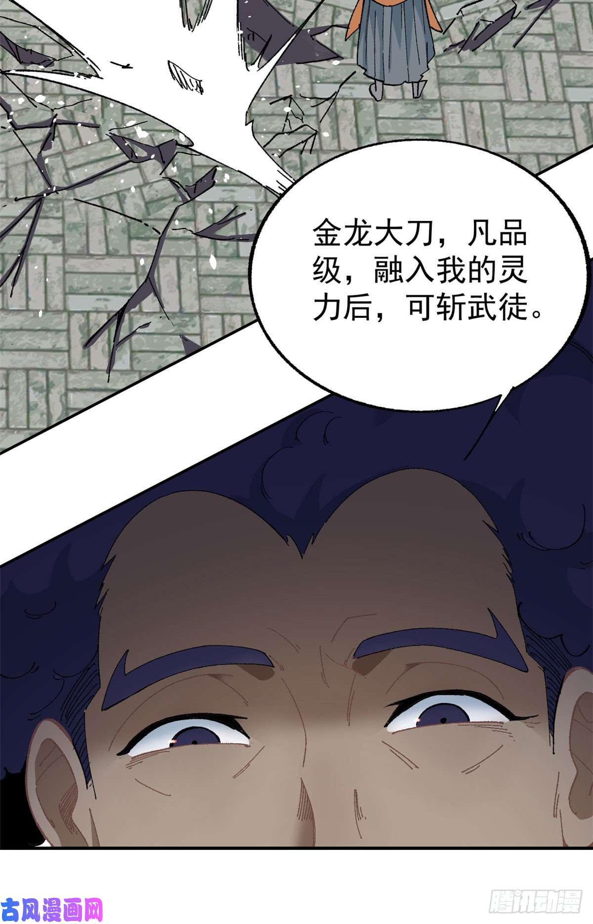 万古最强宗14 我也有剑