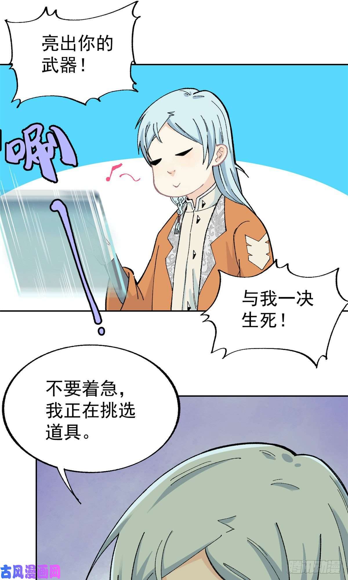 万古最强宗14 我也有剑