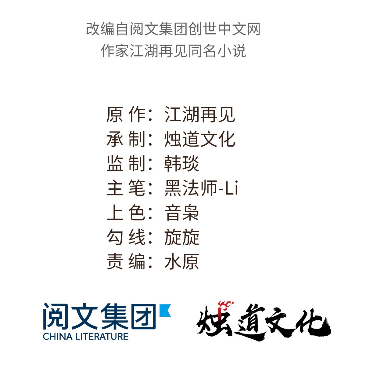 万古最强宗16 撕票