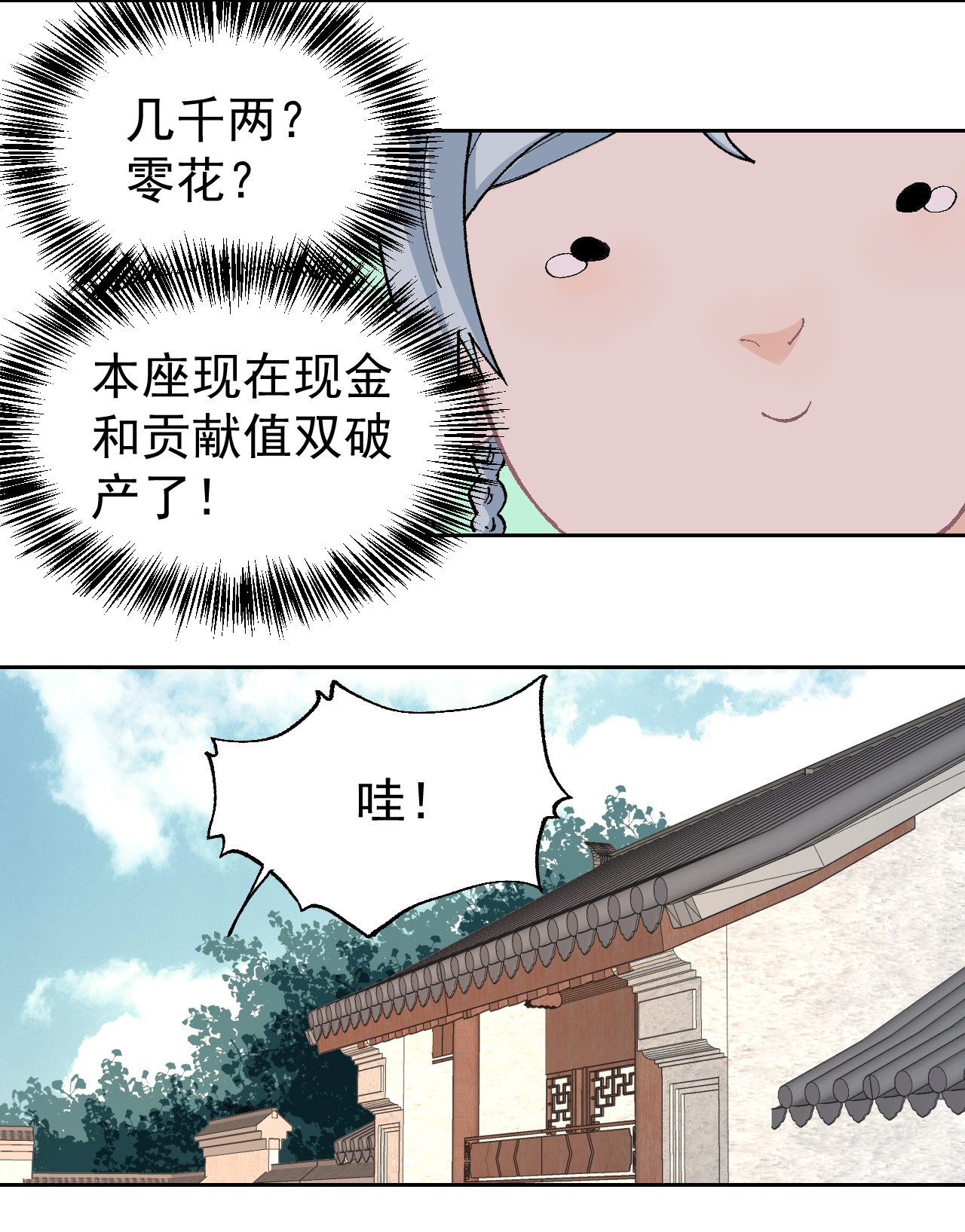 万古最强宗16 撕票