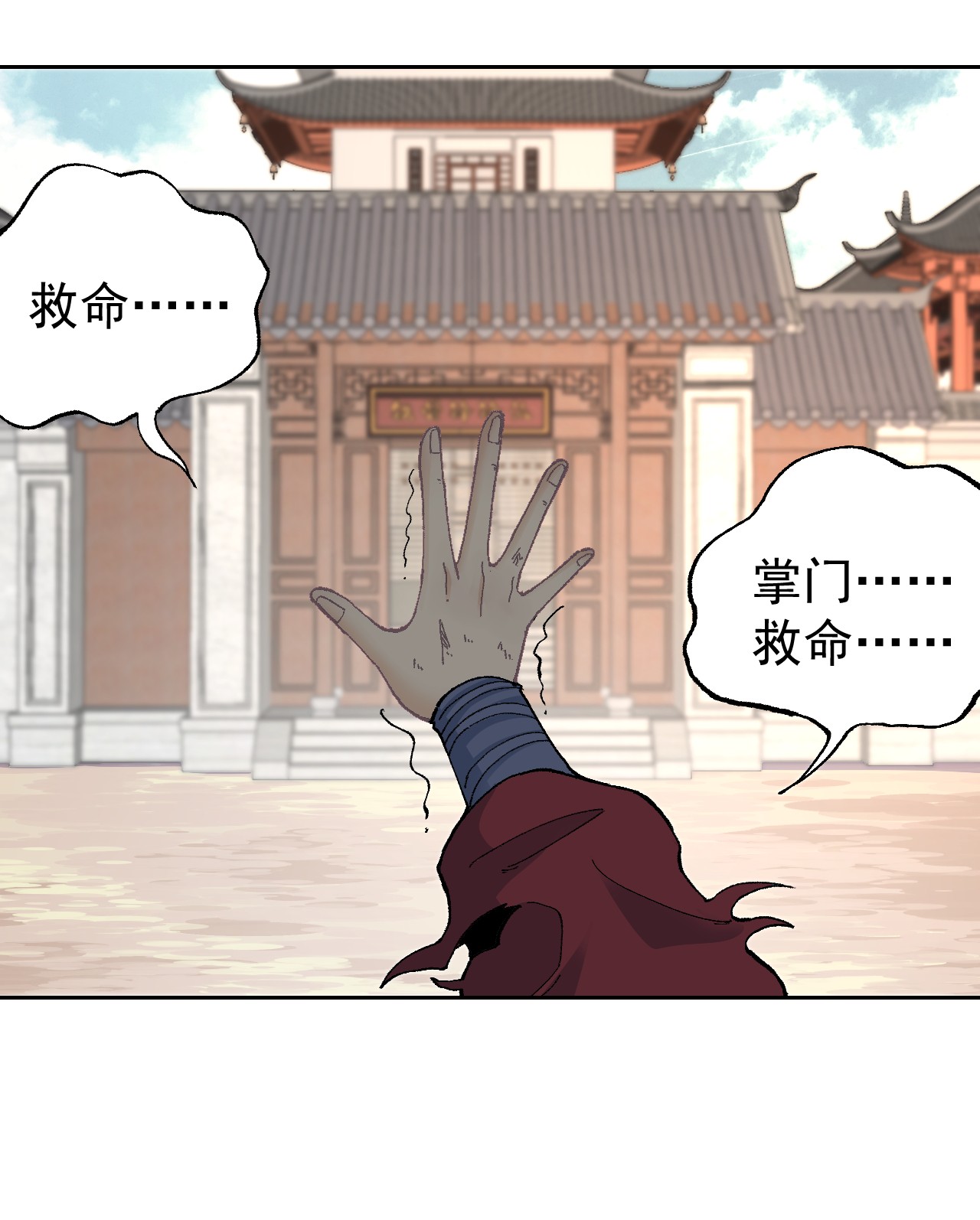 万古最强宗16 撕票