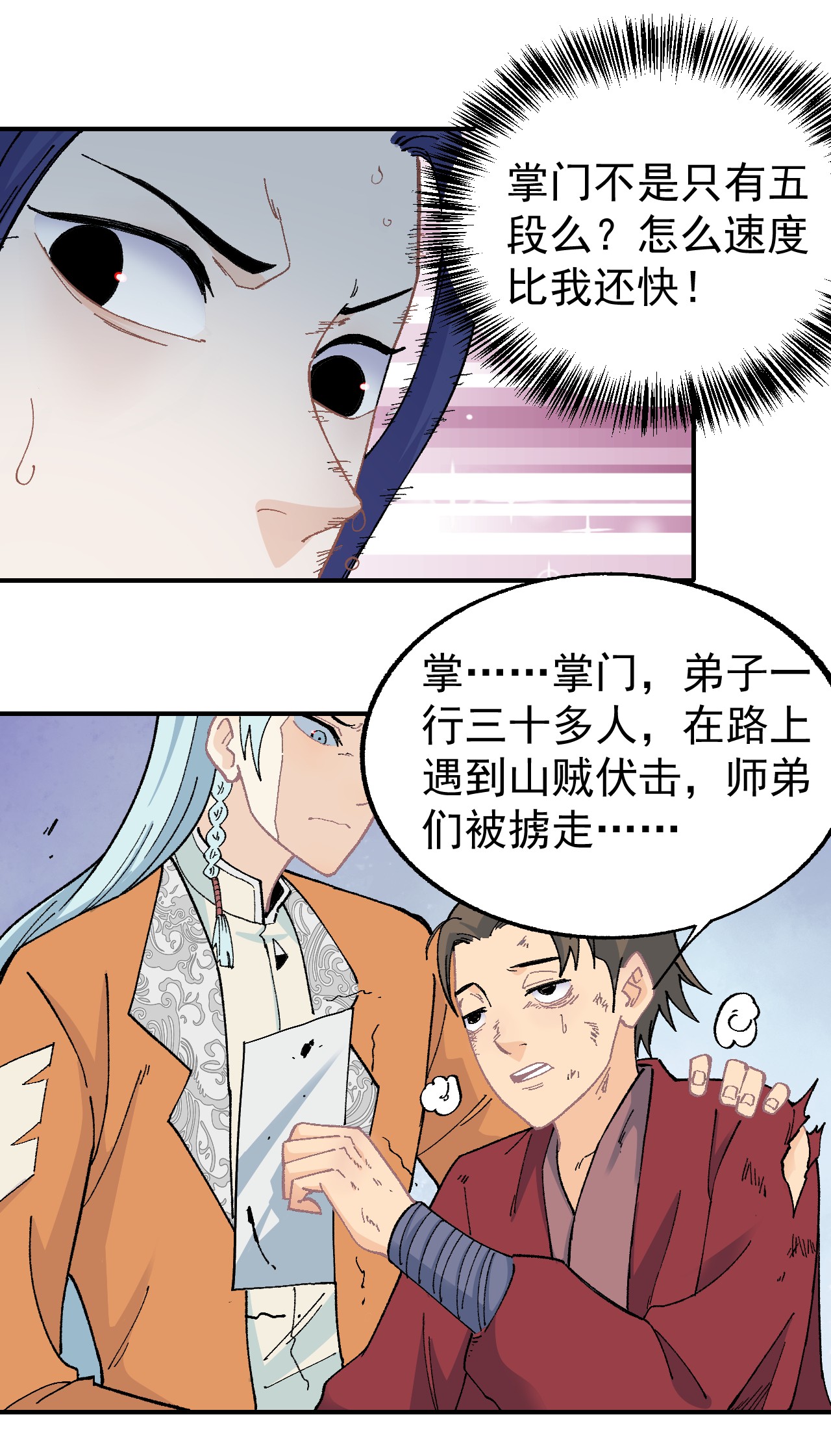 万古最强宗16 撕票