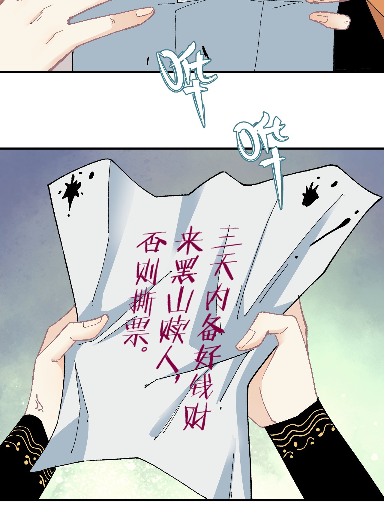 万古最强宗16 撕票