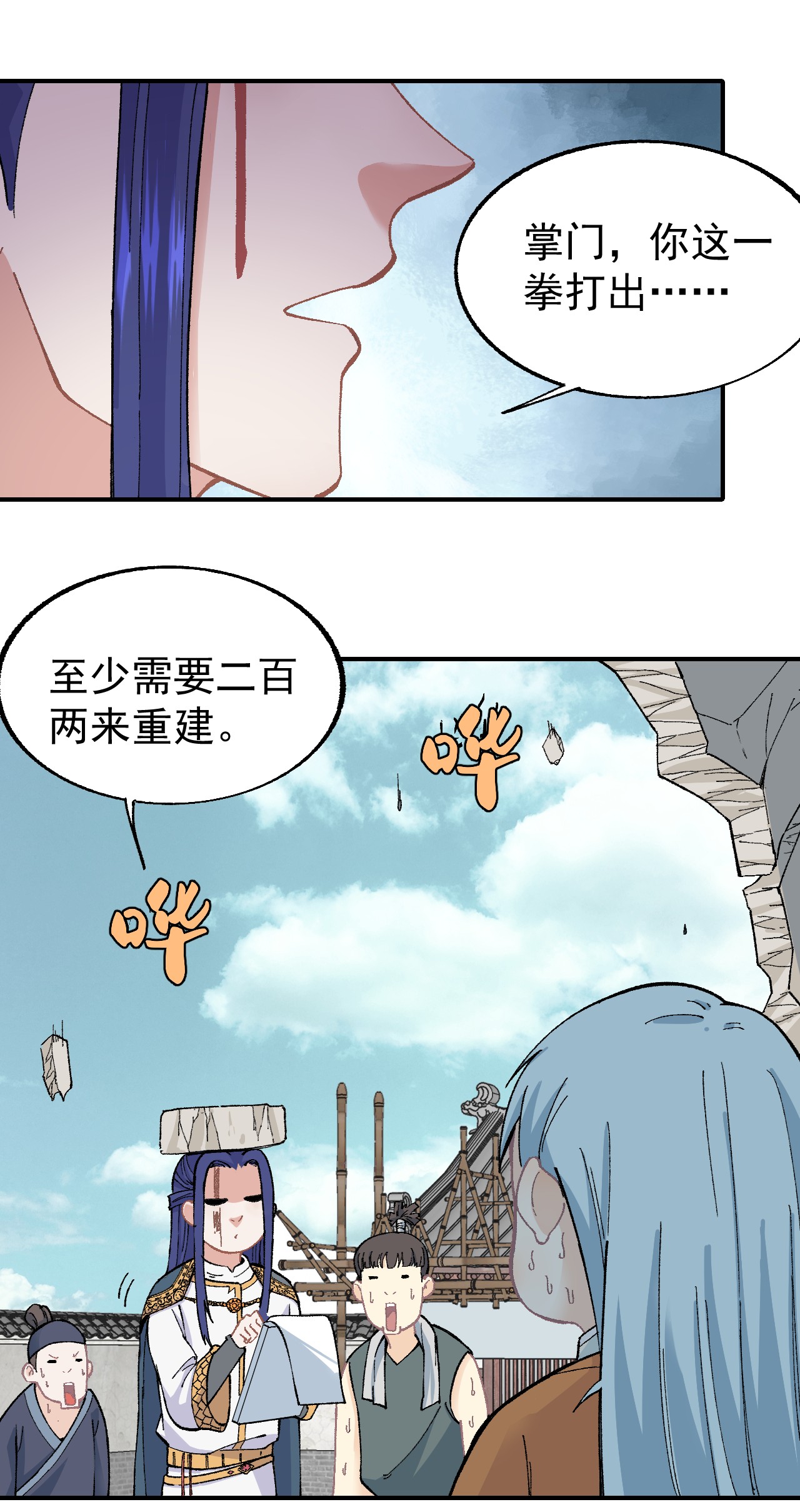 万古最强宗16 撕票