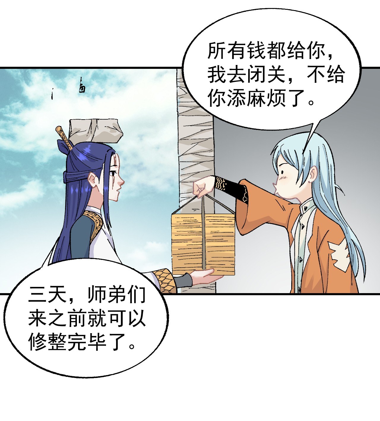 万古最强宗16 撕票
