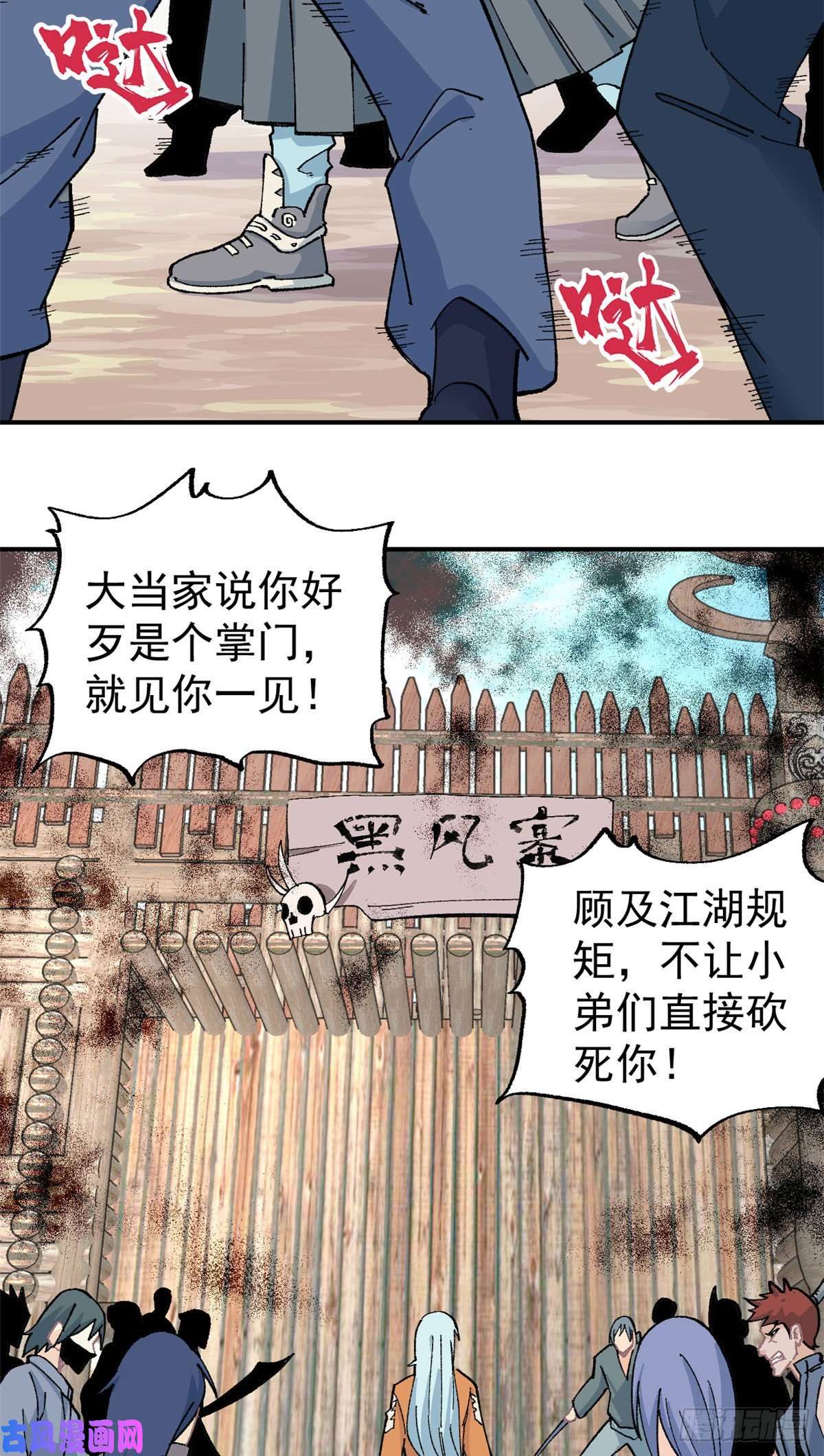 万古最强宗17 黑风寨