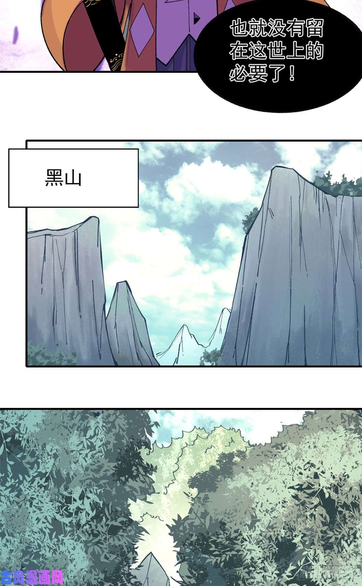 万古最强宗17 黑风寨
