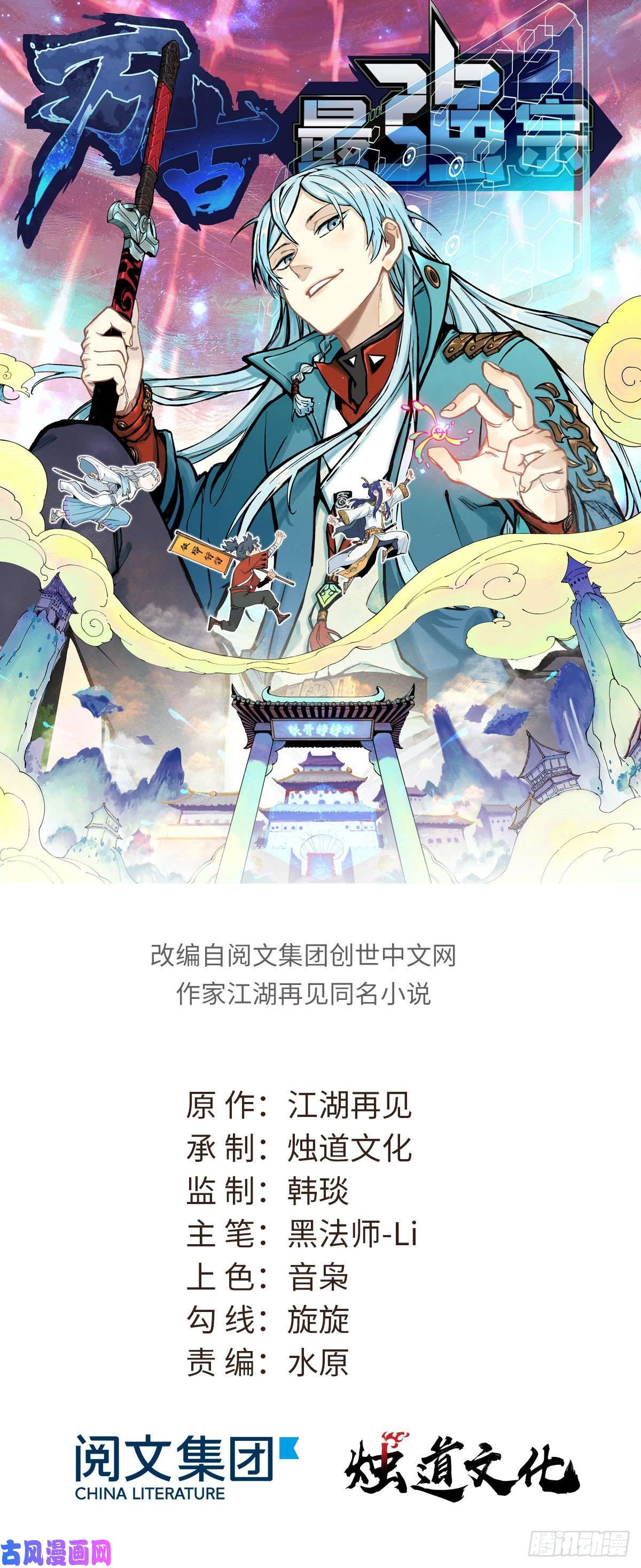 万古最强宗19 四十米大刀