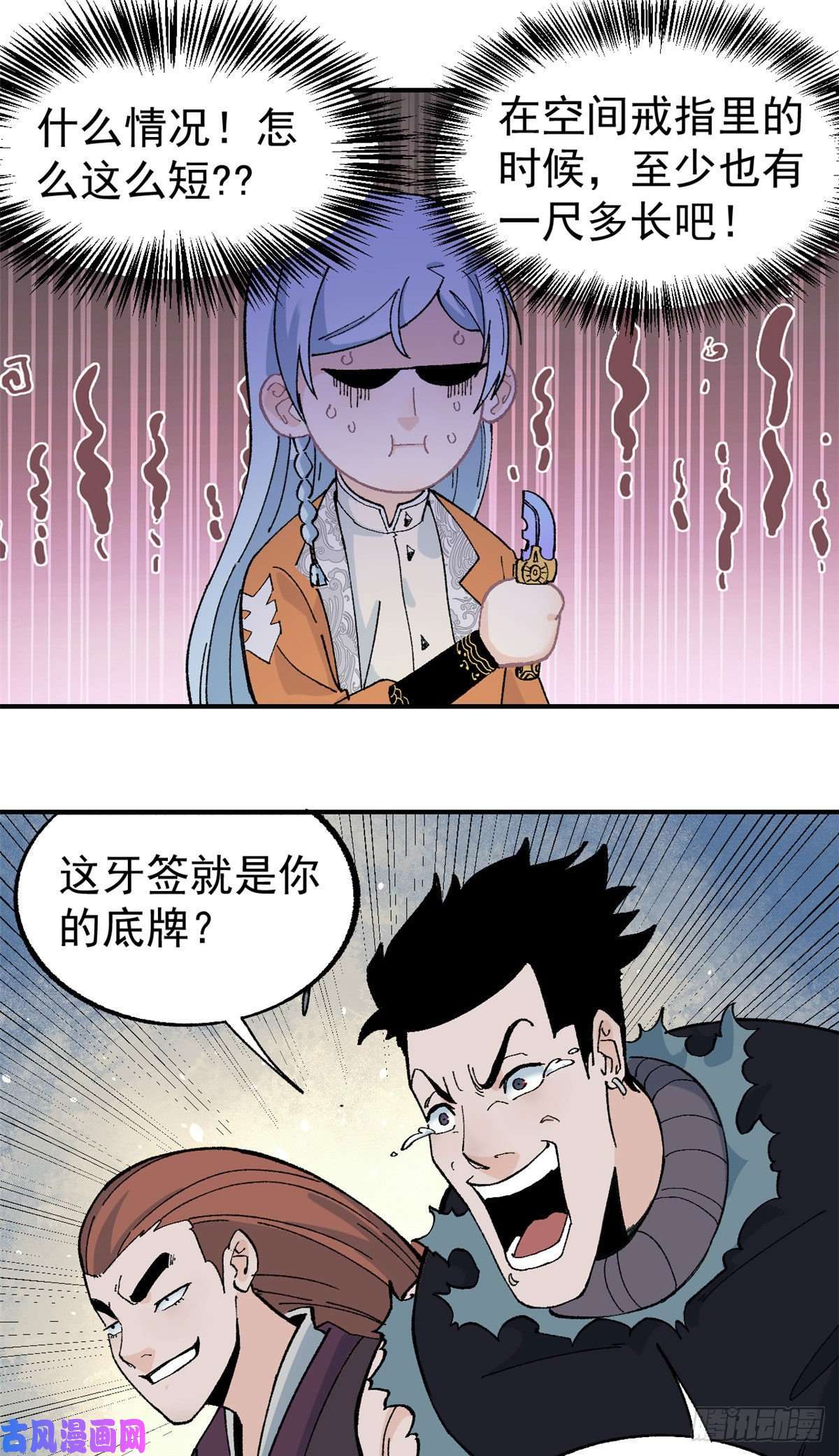 万古最强宗19 四十米大刀