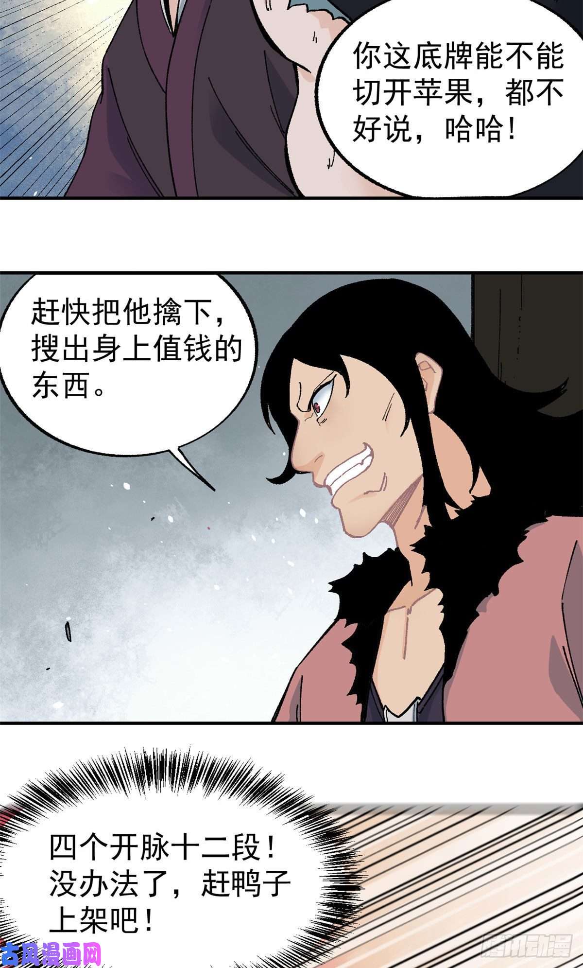 万古最强宗19 四十米大刀