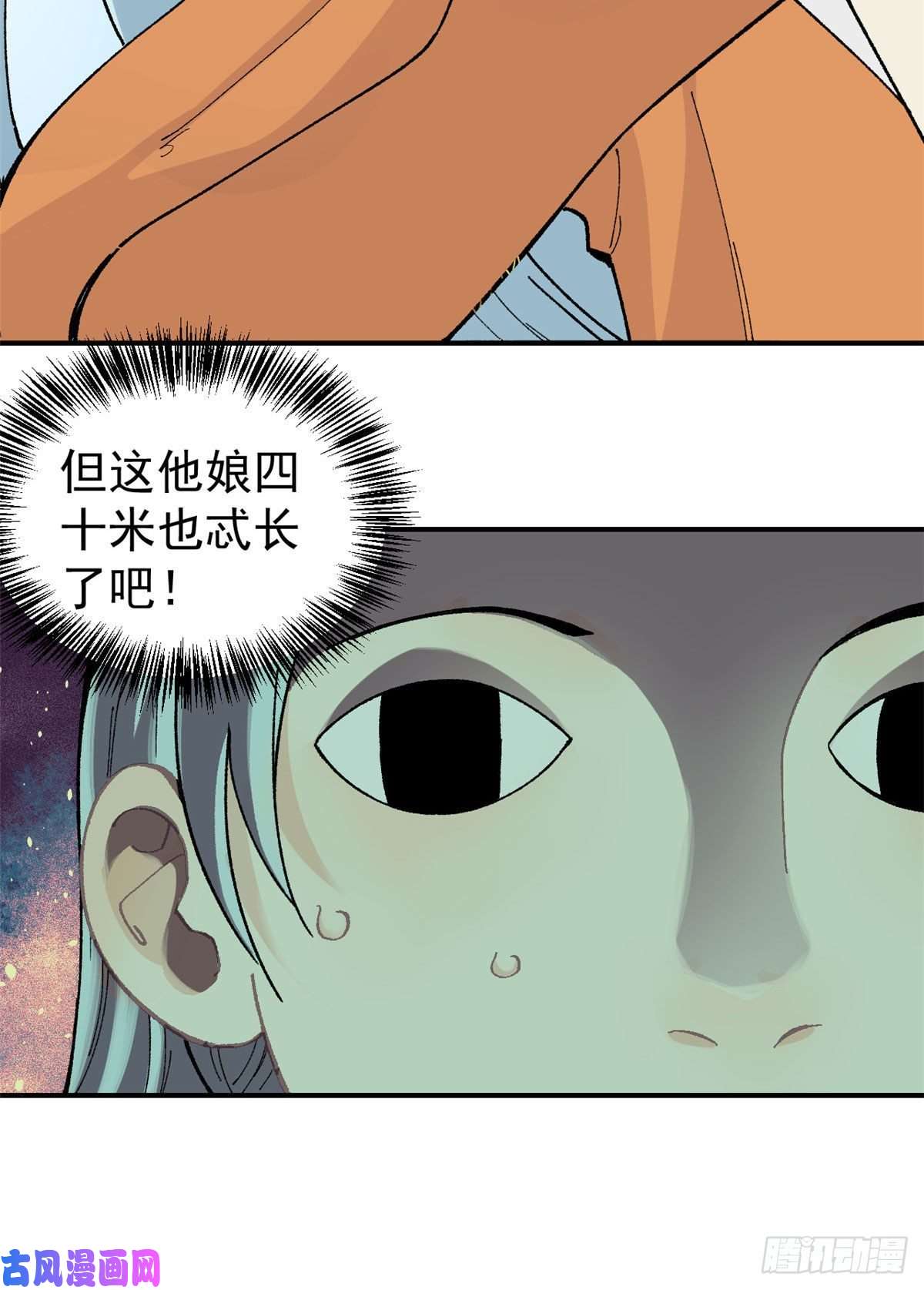 万古最强宗19 四十米大刀
