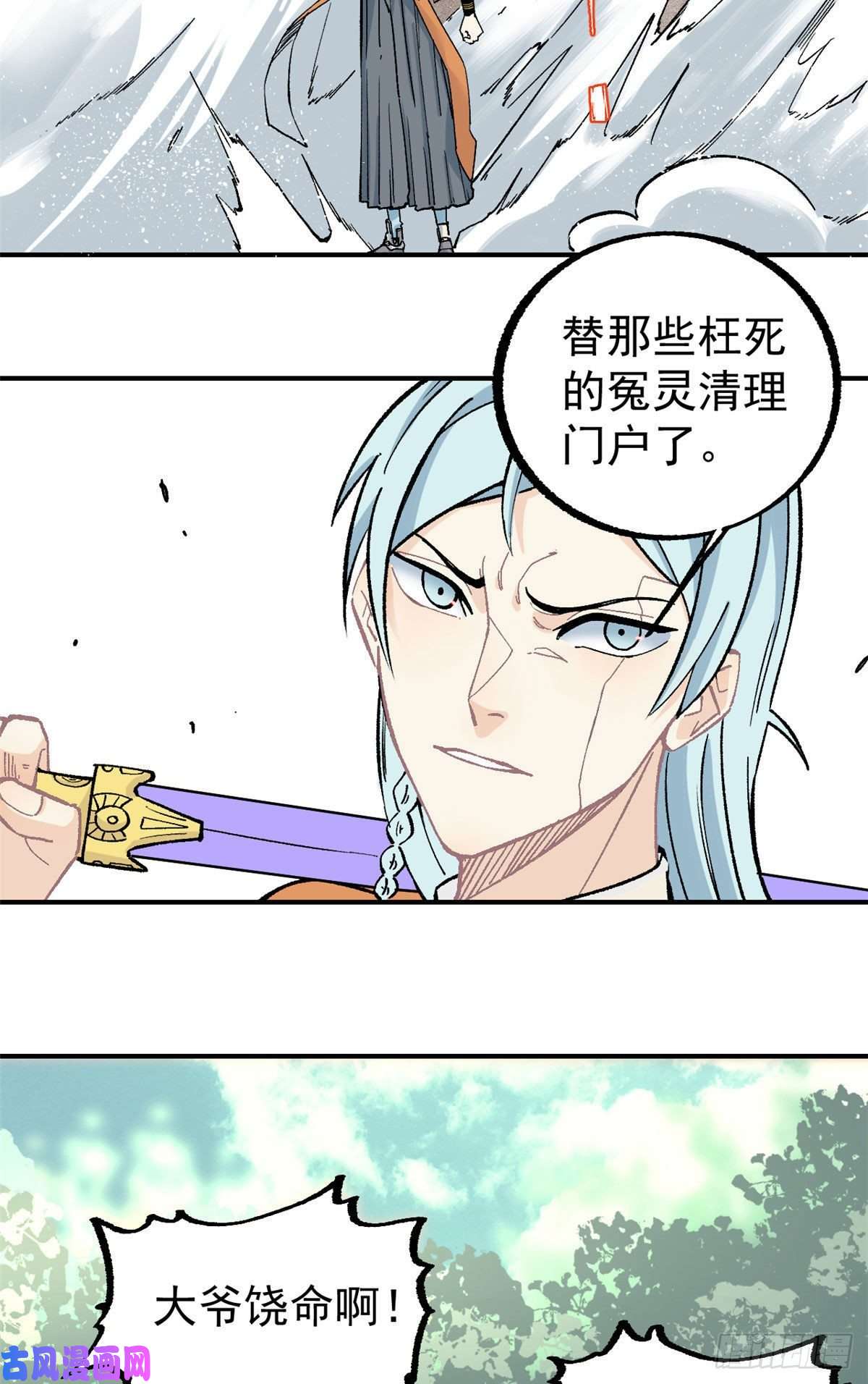 万古最强宗20 全歼黑风寨