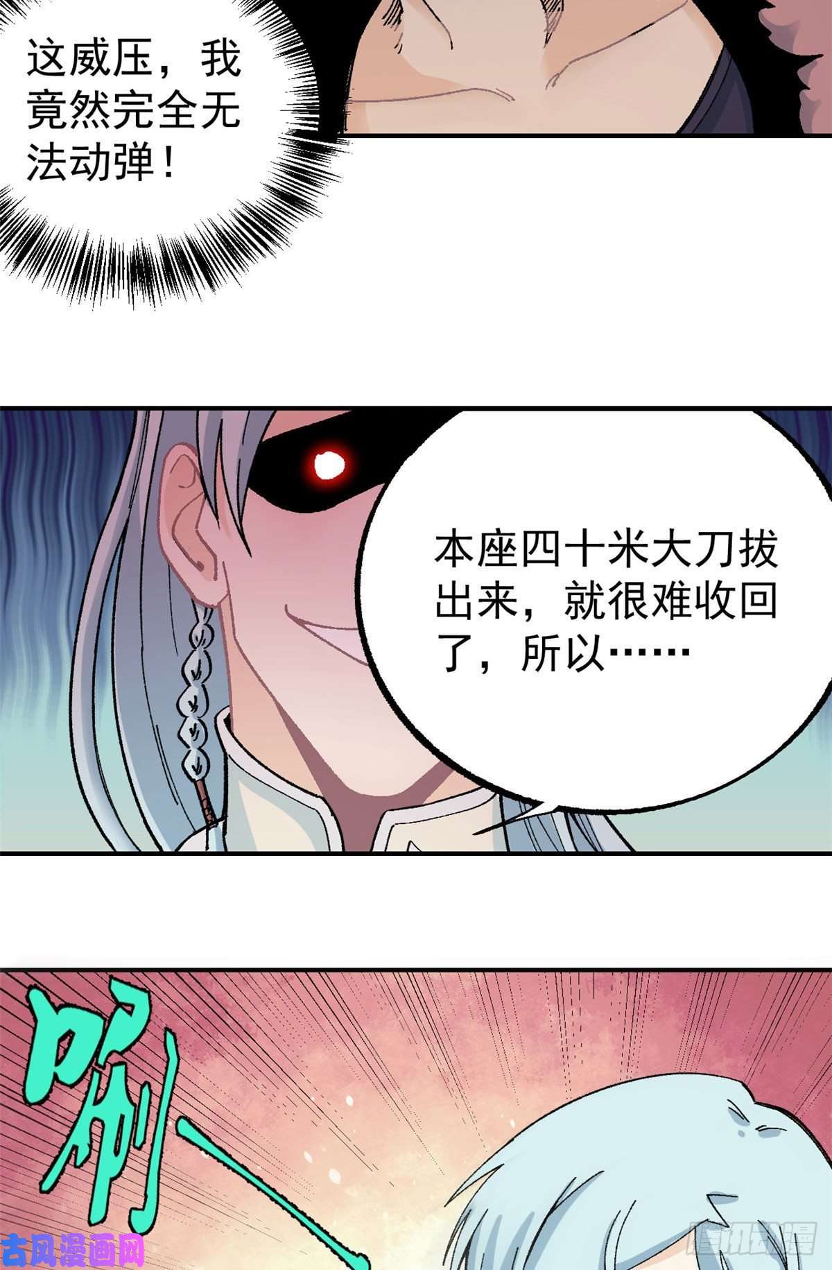 万古最强宗20 全歼黑风寨