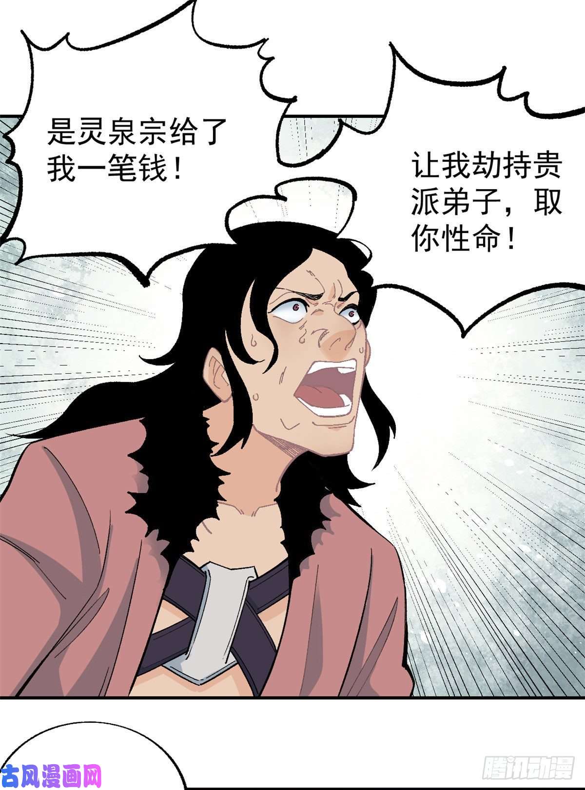 万古最强宗20 全歼黑风寨
