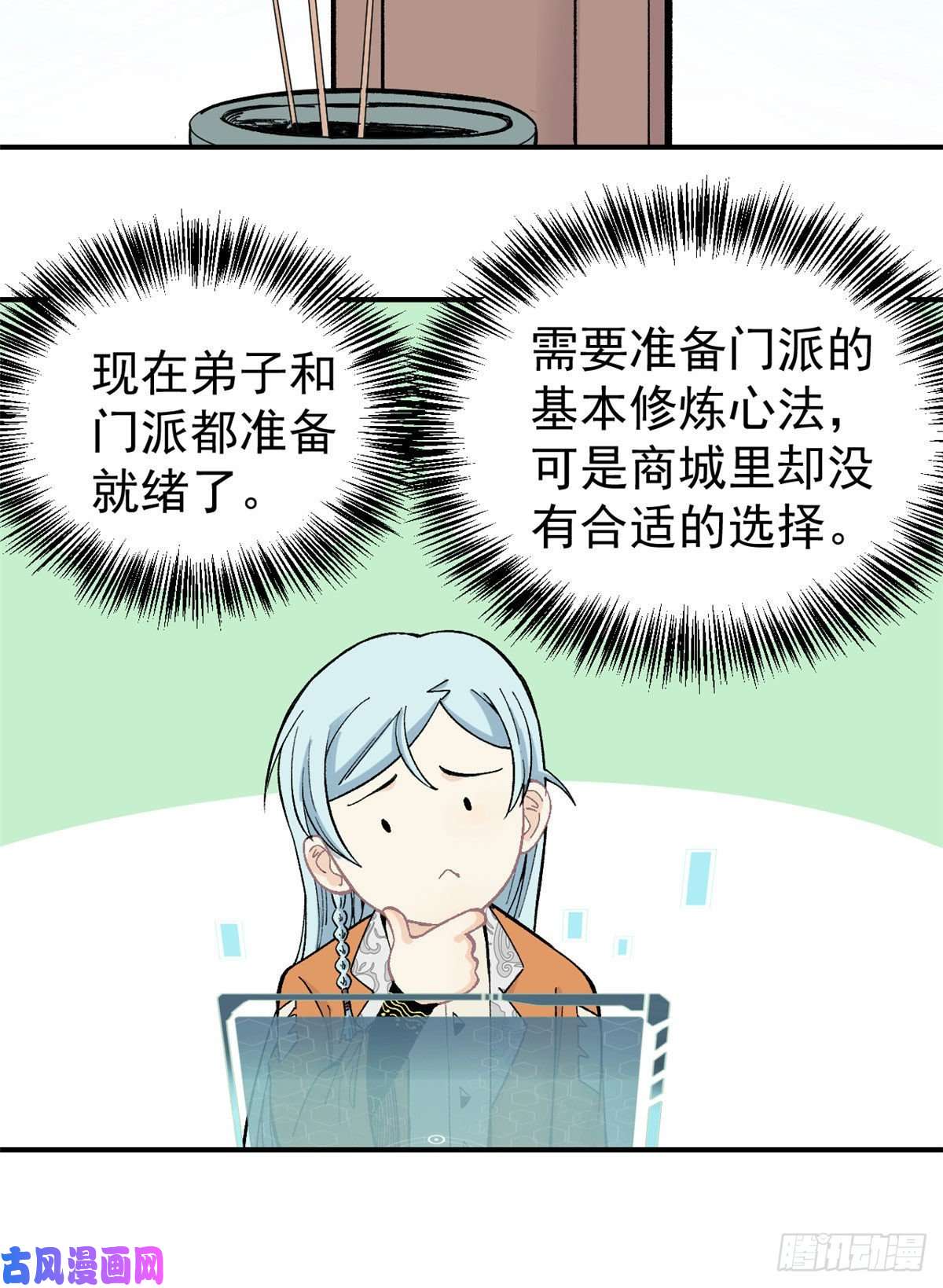万古最强宗21 神品初阶心法