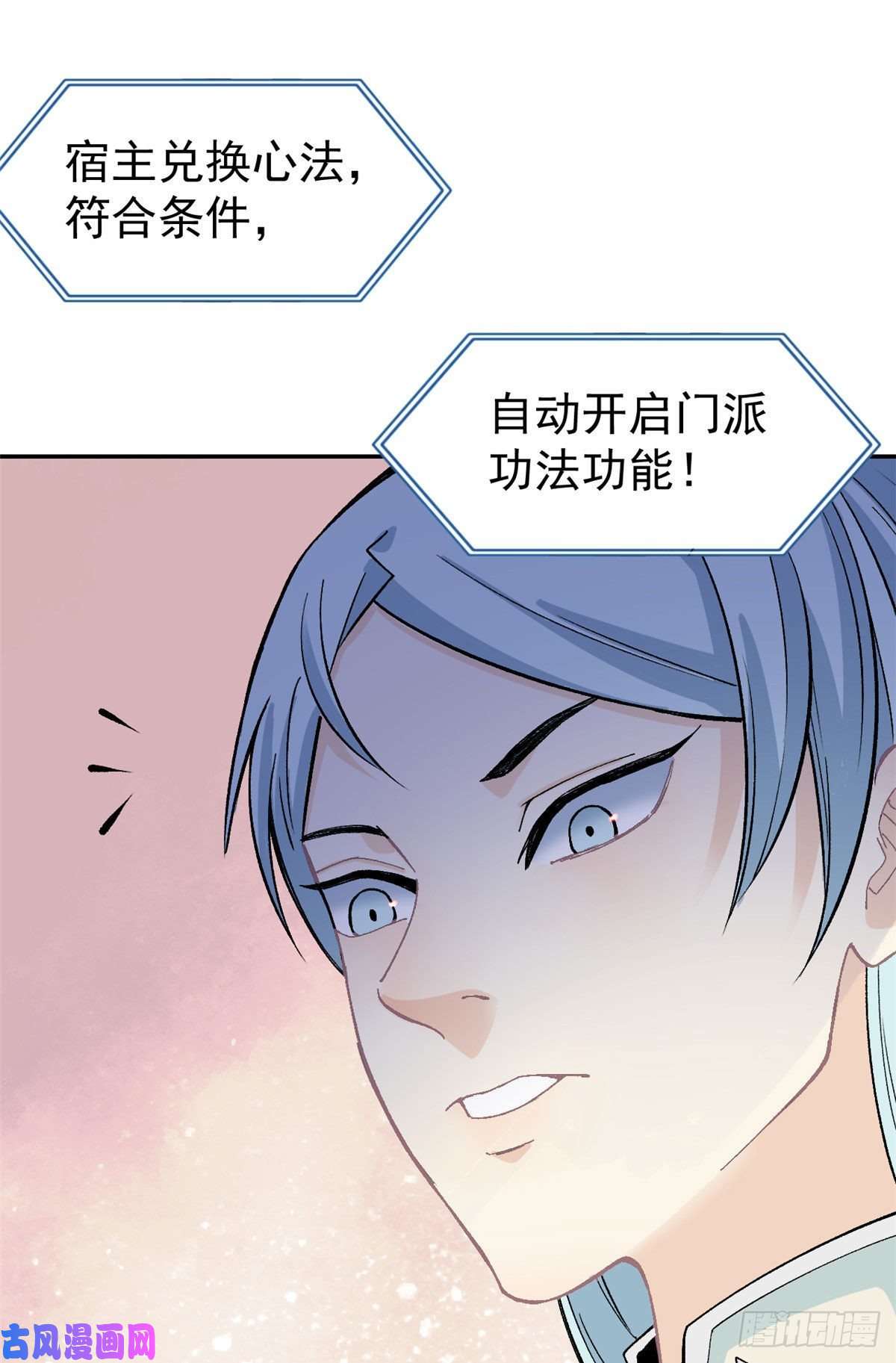 万古最强宗22 修炼心法