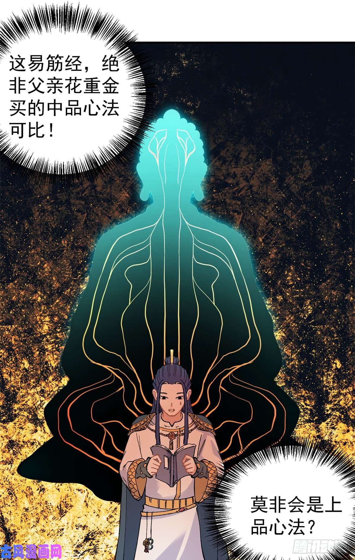万古最强宗22 修炼心法