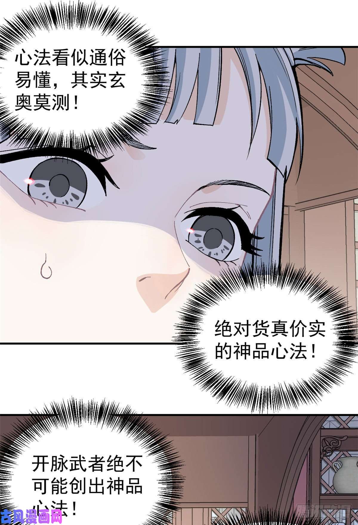 万古最强宗22 修炼心法
