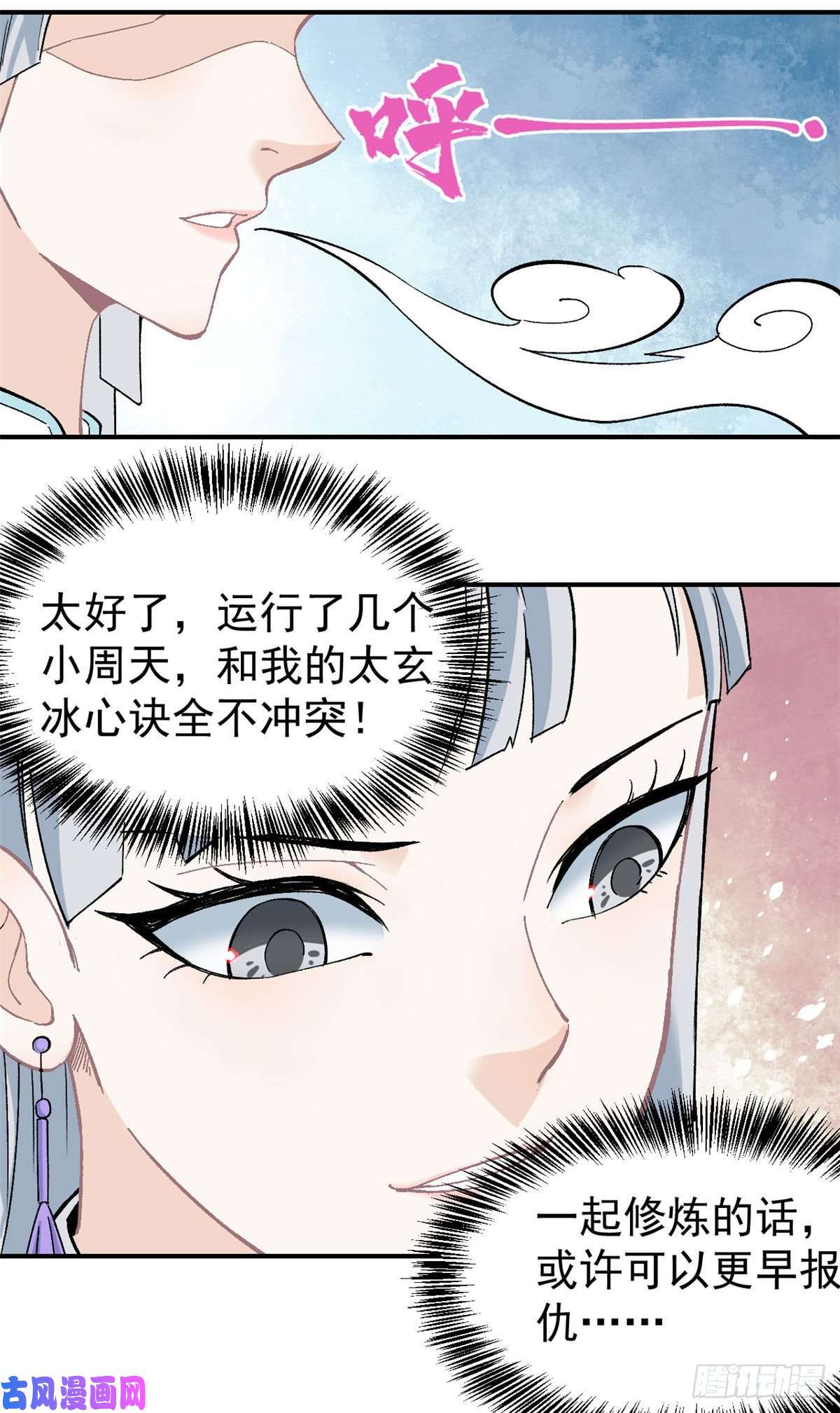 万古最强宗22 修炼心法