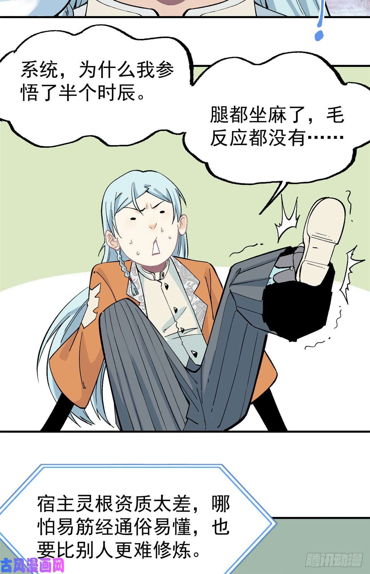 万古最强宗22 修炼心法