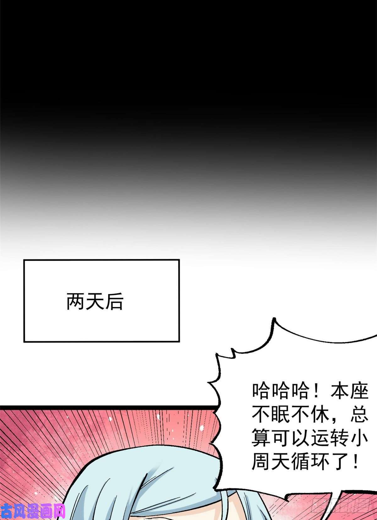 万古最强宗22 修炼心法