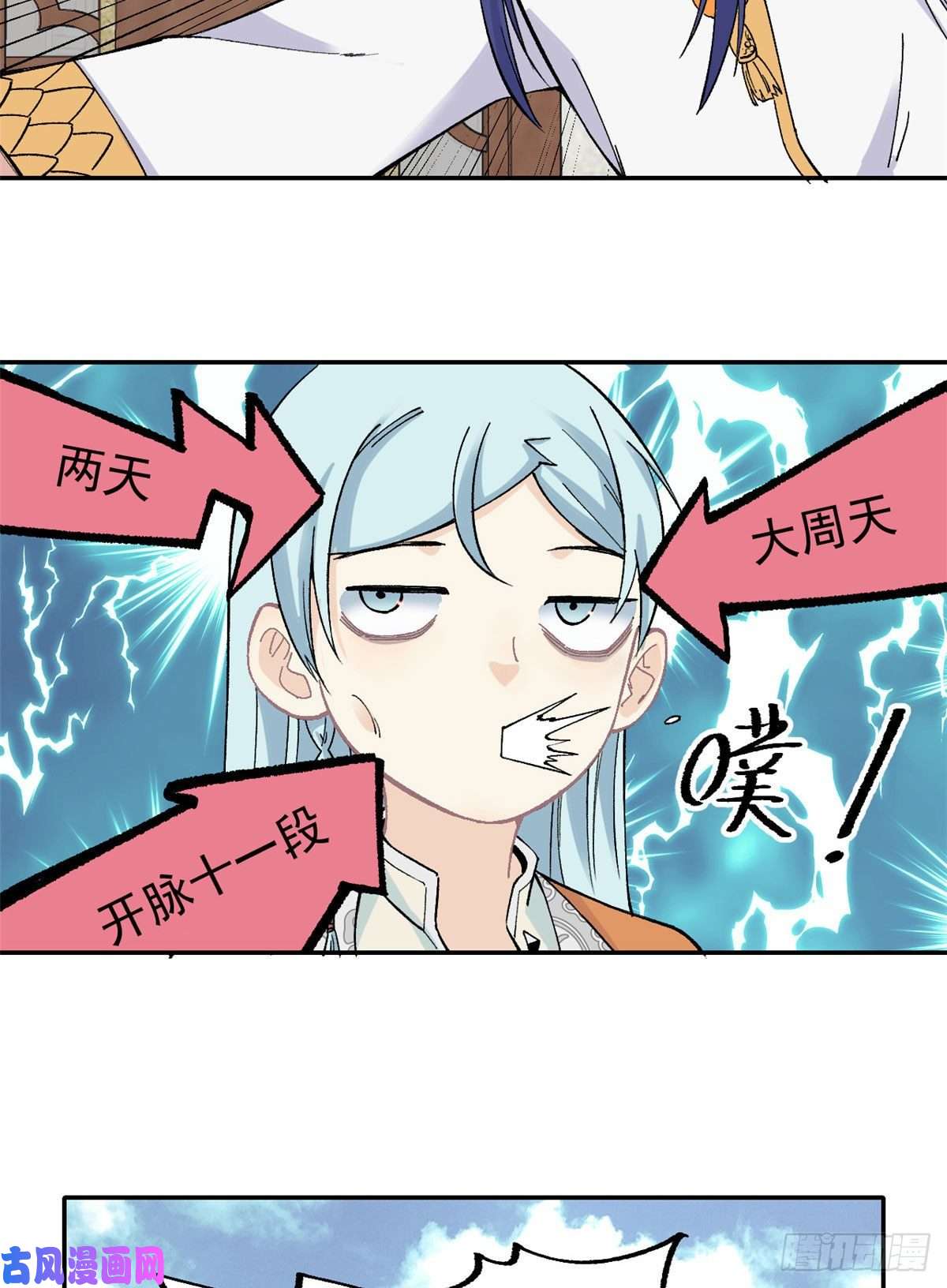 万古最强宗22 修炼心法