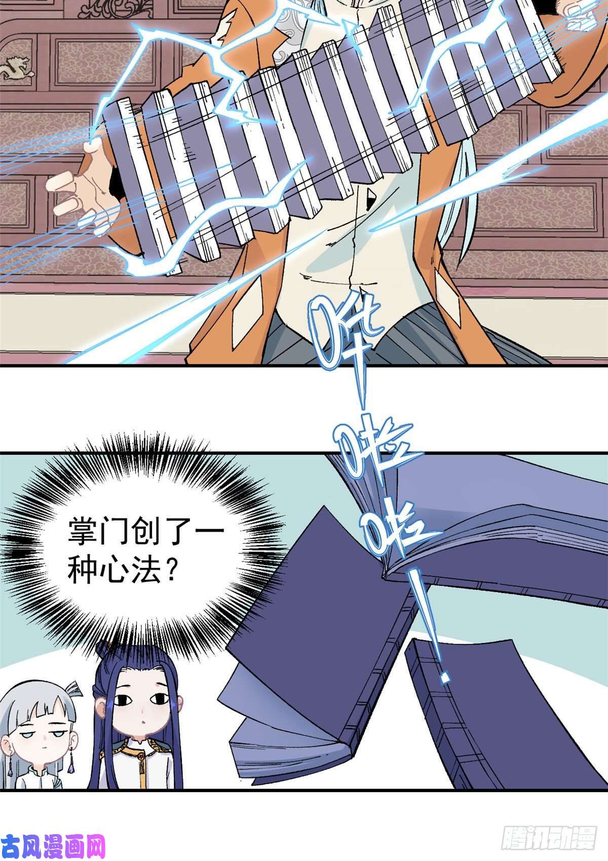 万古最强宗22 修炼心法