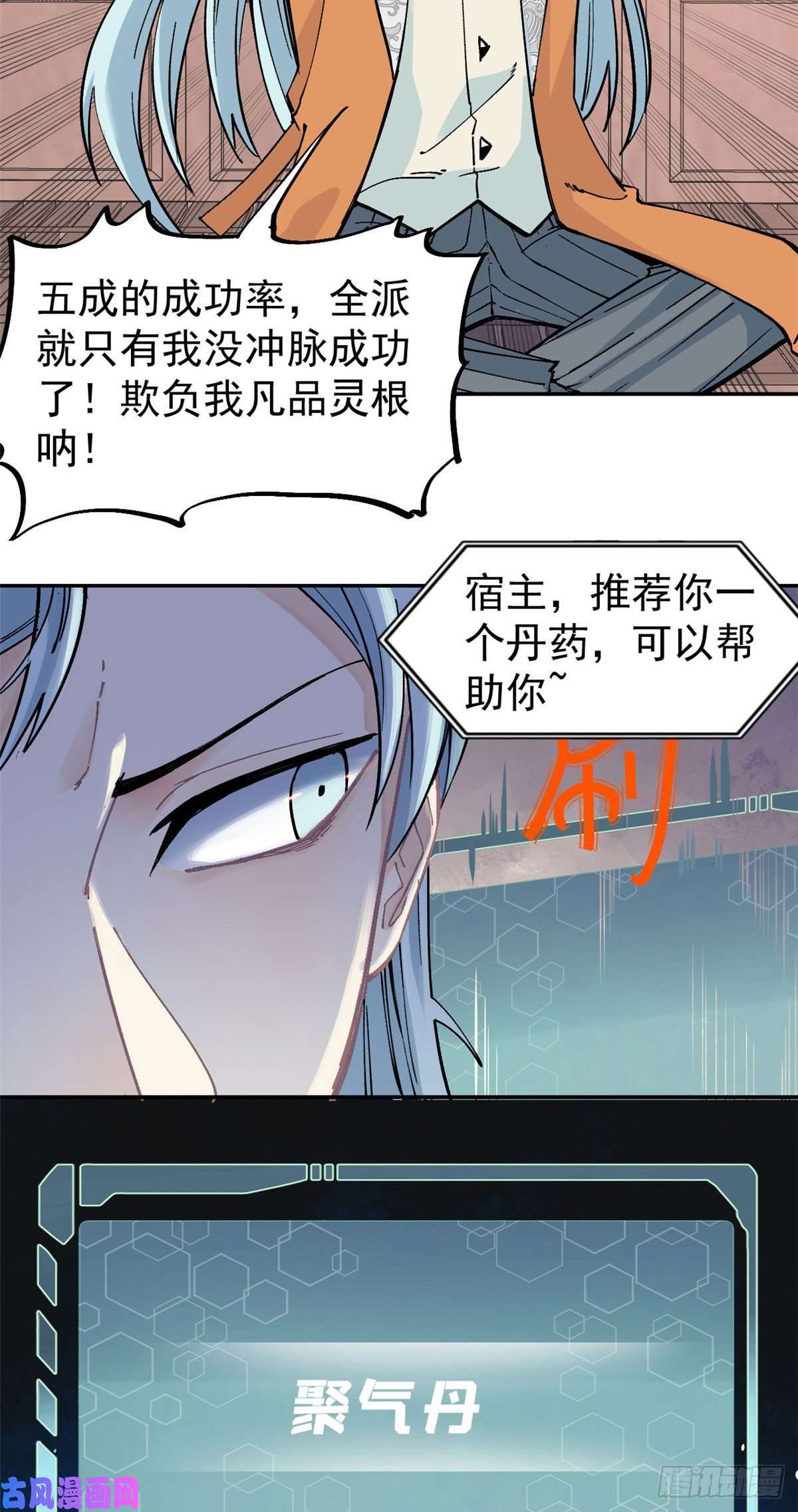 万古最强宗23 非酋掌门