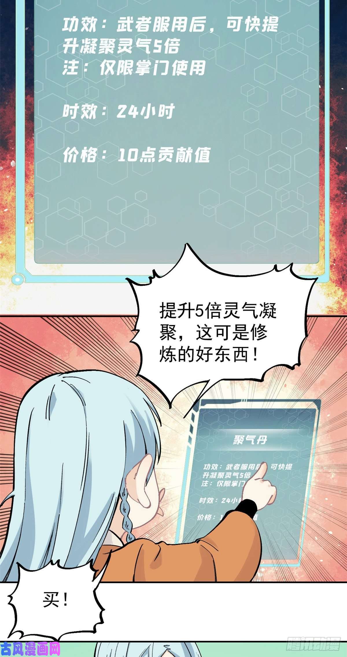 万古最强宗23 非酋掌门