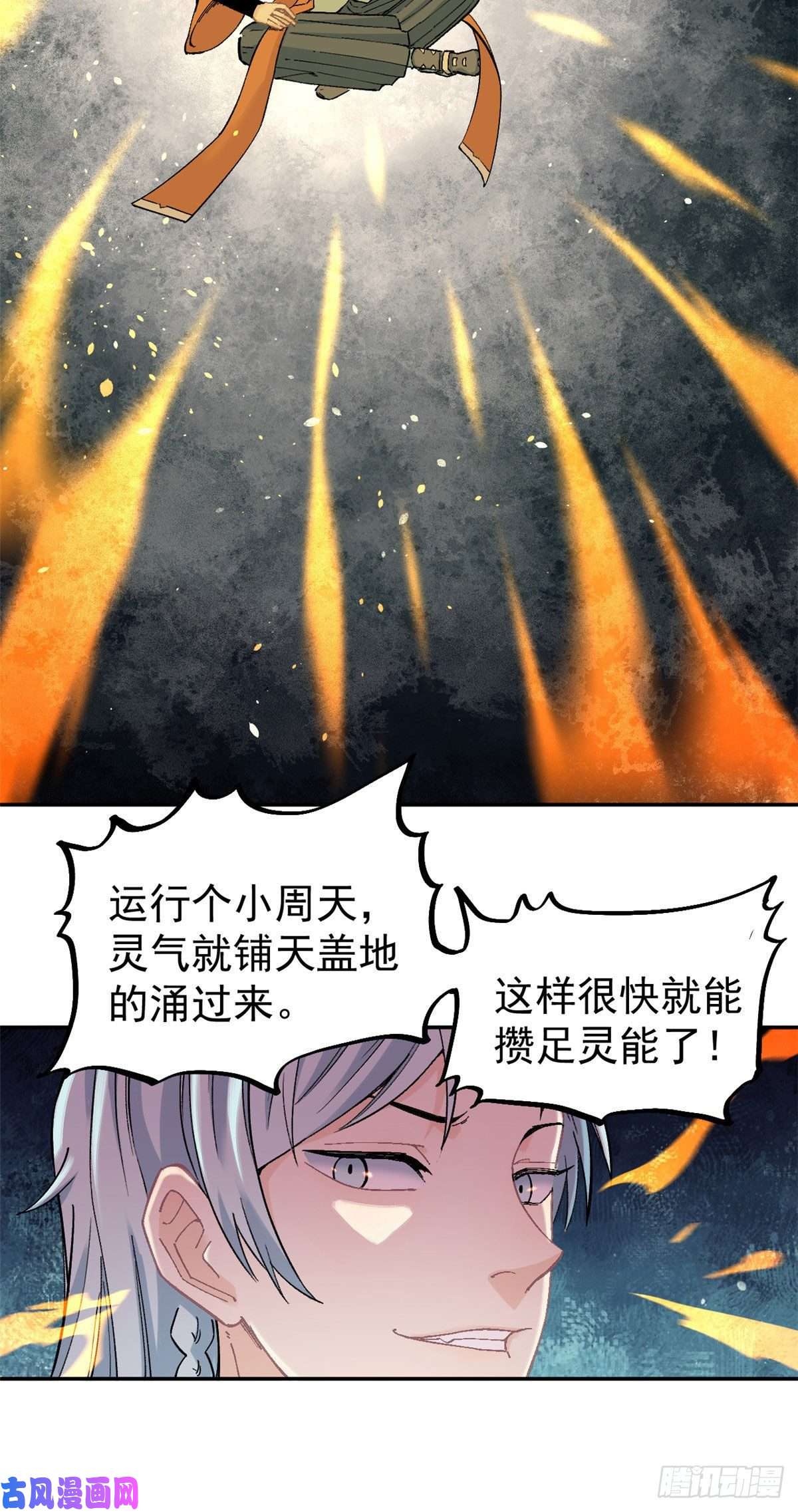 万古最强宗23 非酋掌门