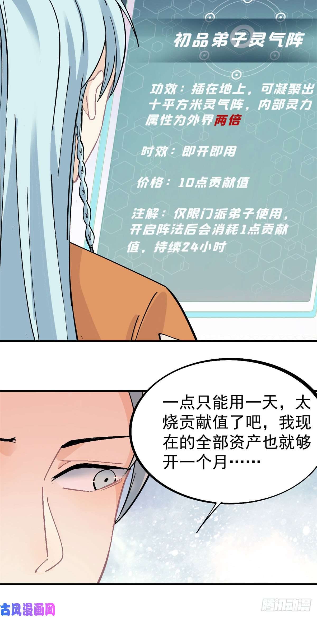 万古最强宗23 非酋掌门