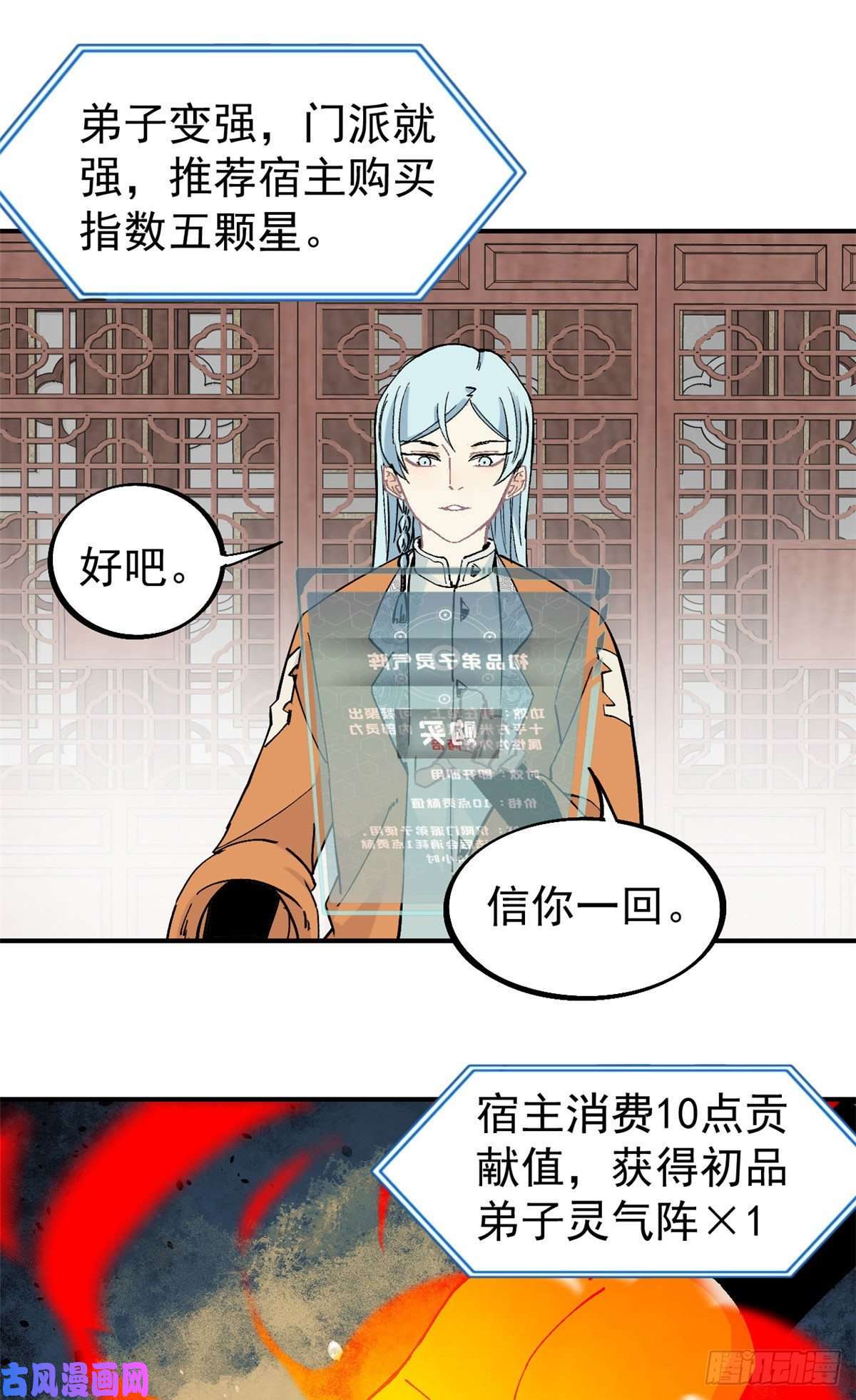 万古最强宗23 非酋掌门