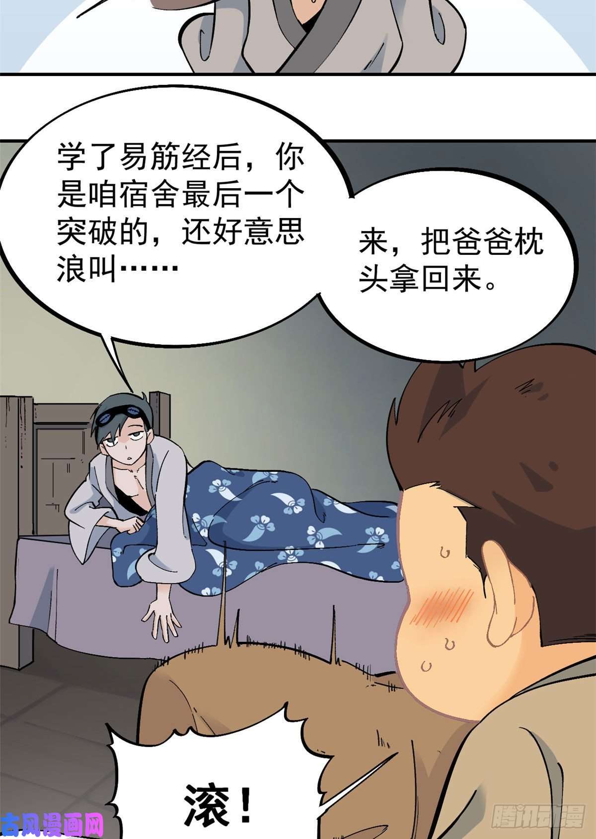 万古最强宗23 非酋掌门