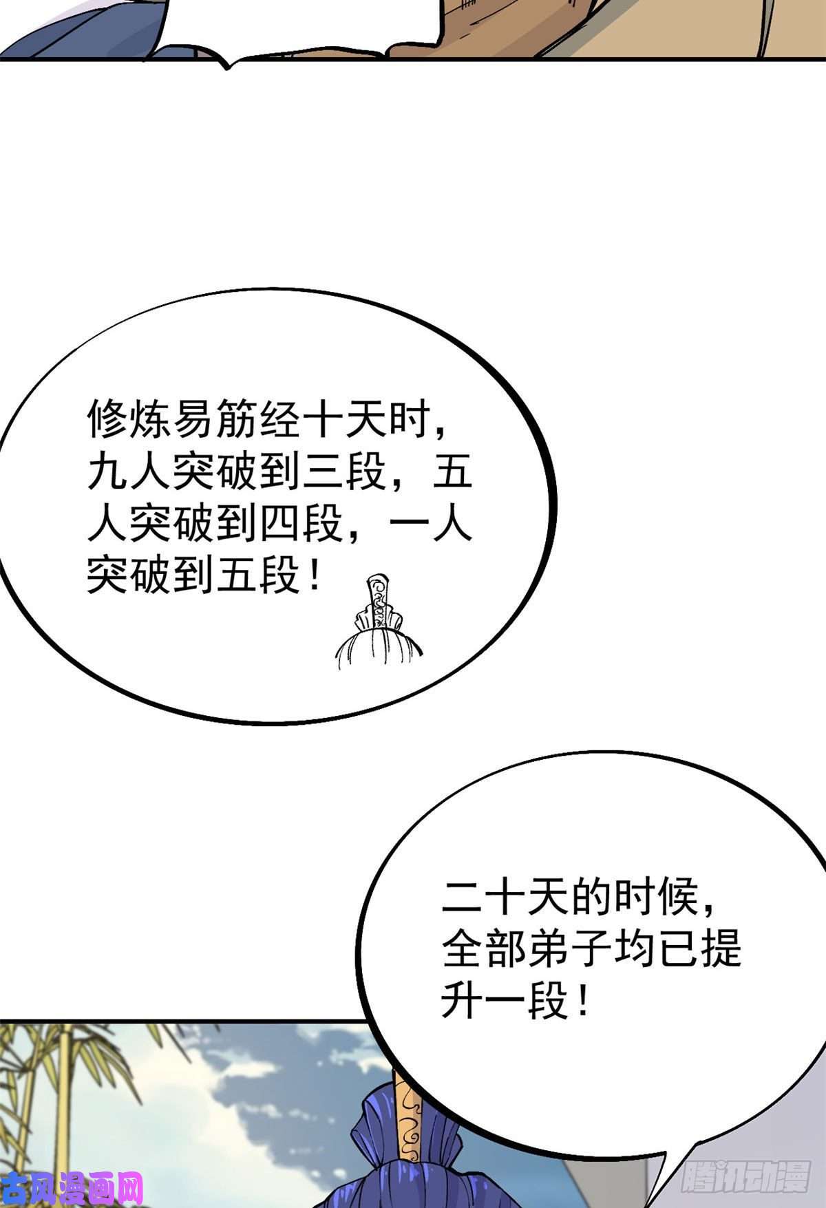 万古最强宗23 非酋掌门