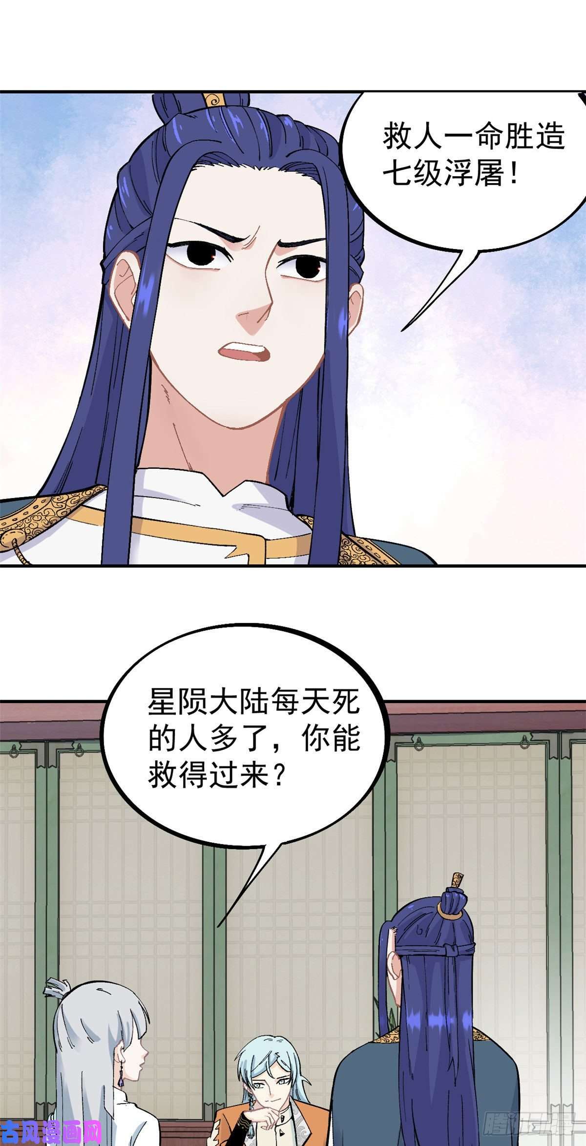 万古最强宗25 被退婚的萧罪己