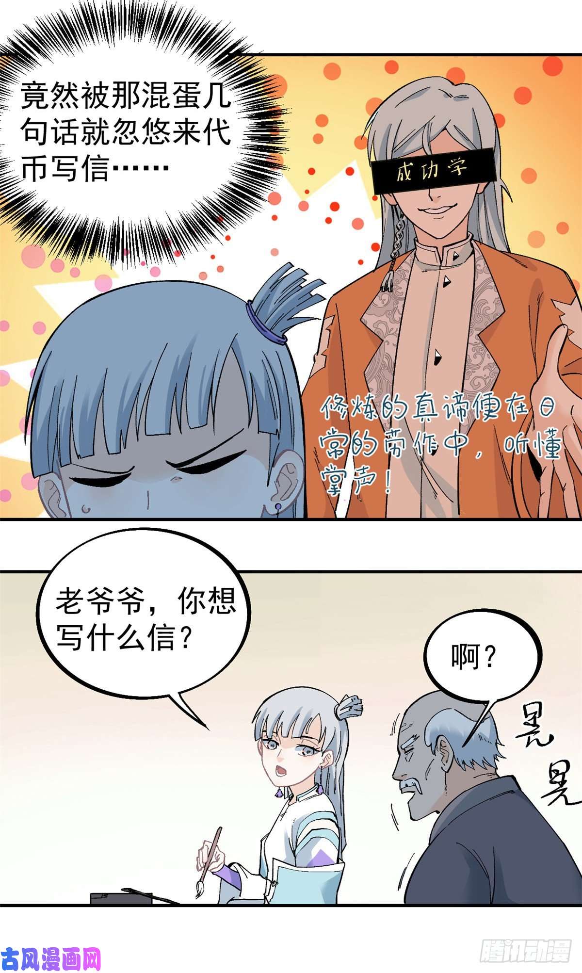 万古最强宗26 芊芊怒了