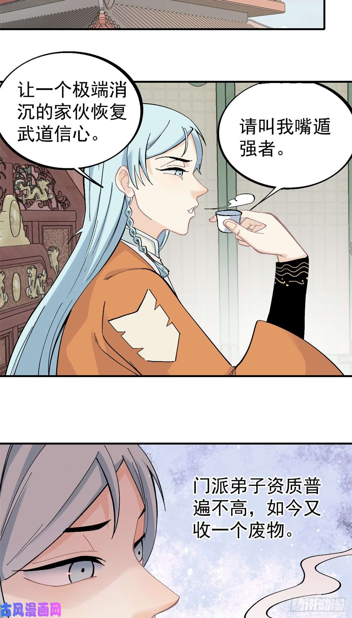 万古最强宗26 芊芊怒了