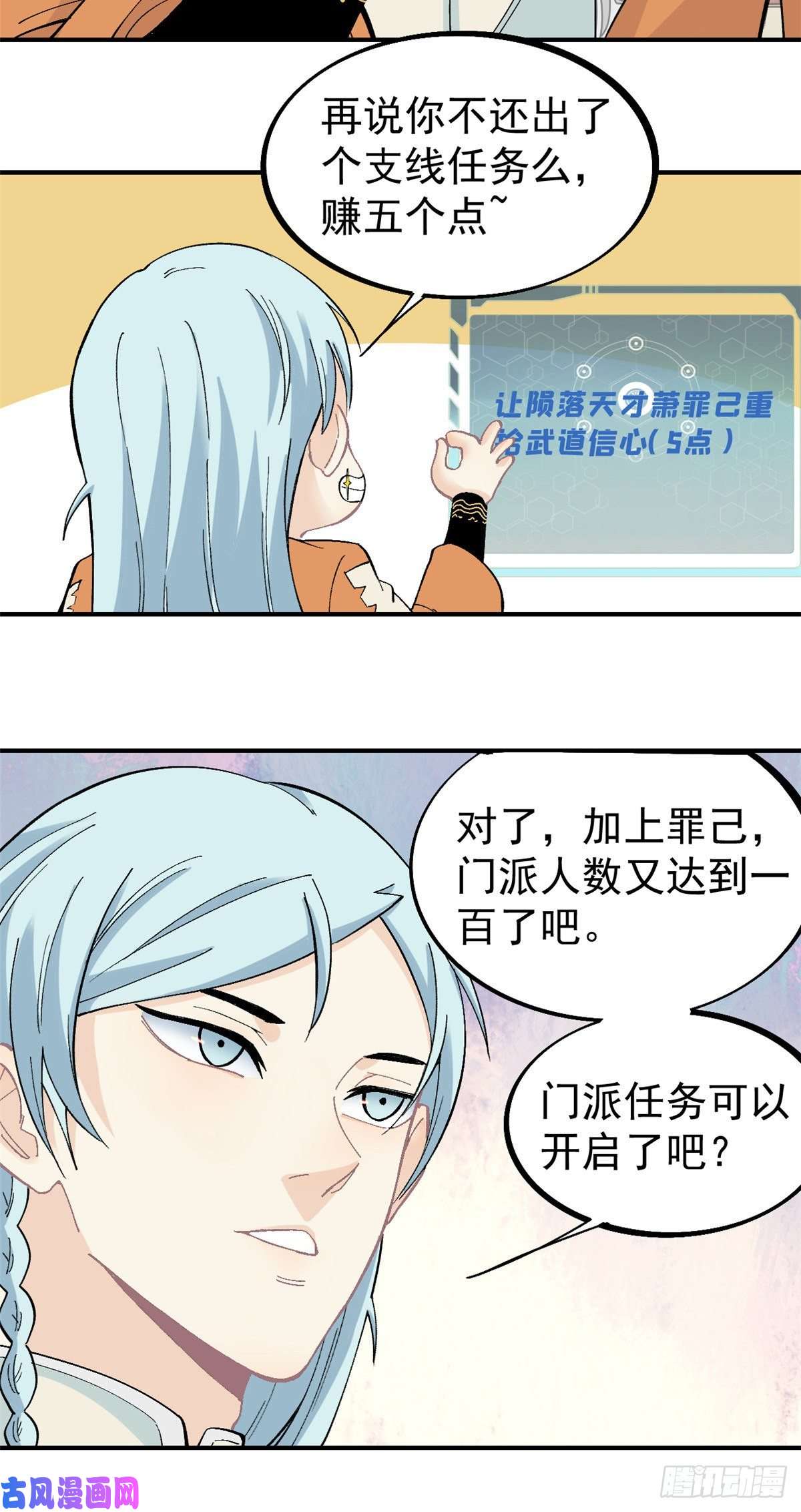 万古最强宗26 芊芊怒了
