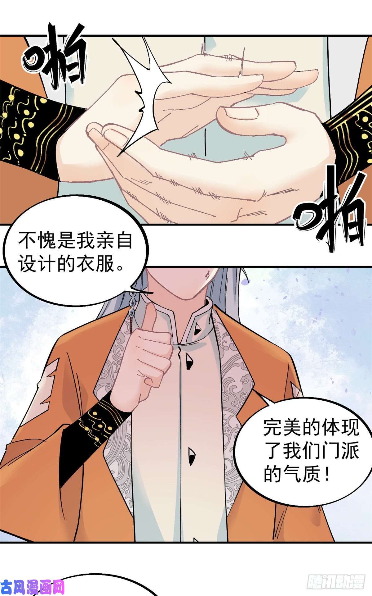万古最强宗27 艾家长老送经验
