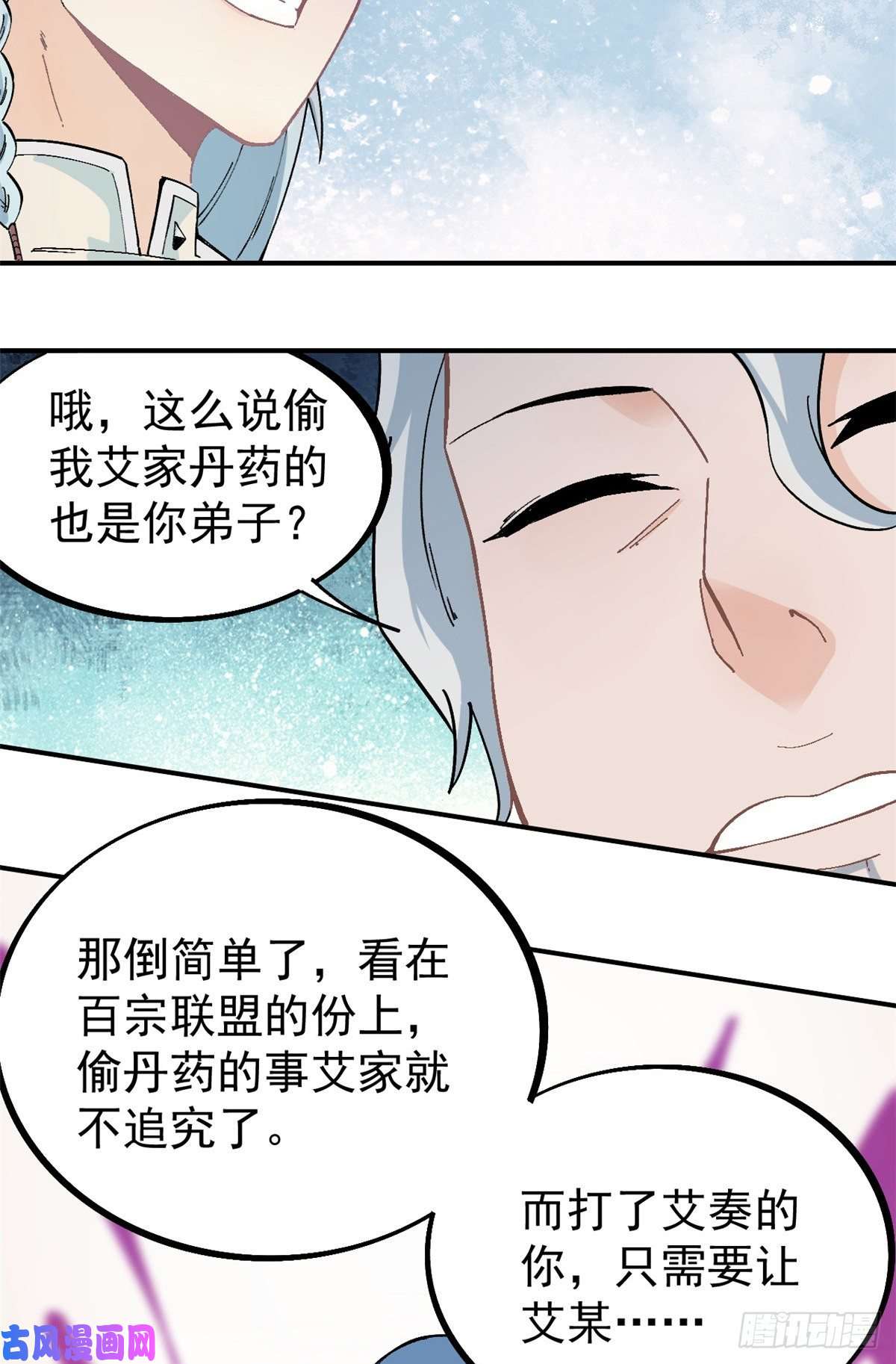 万古最强宗27 艾家长老送经验